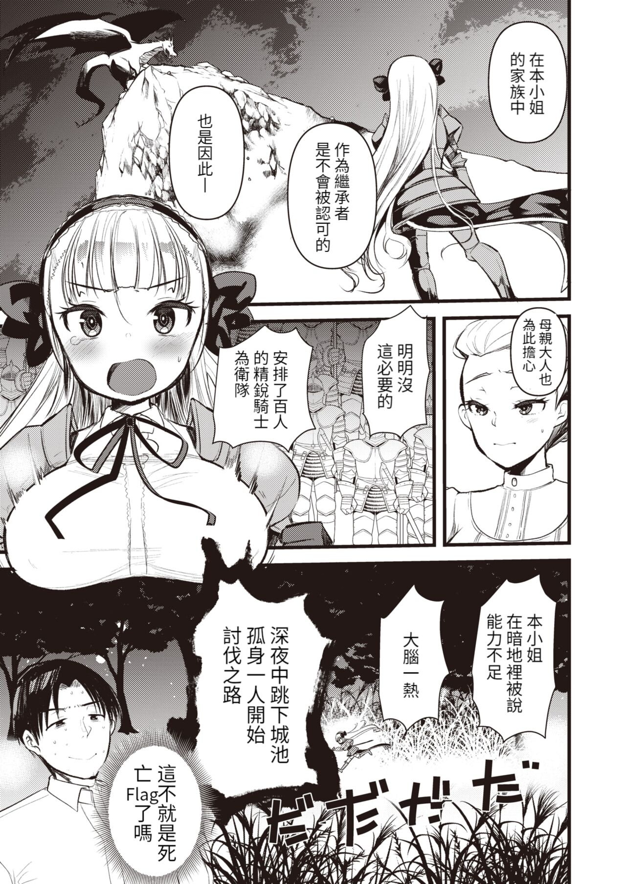 Level 1 no Himekishisan to Yurufuwa Mujintou Life Ch. 2 page 4 full