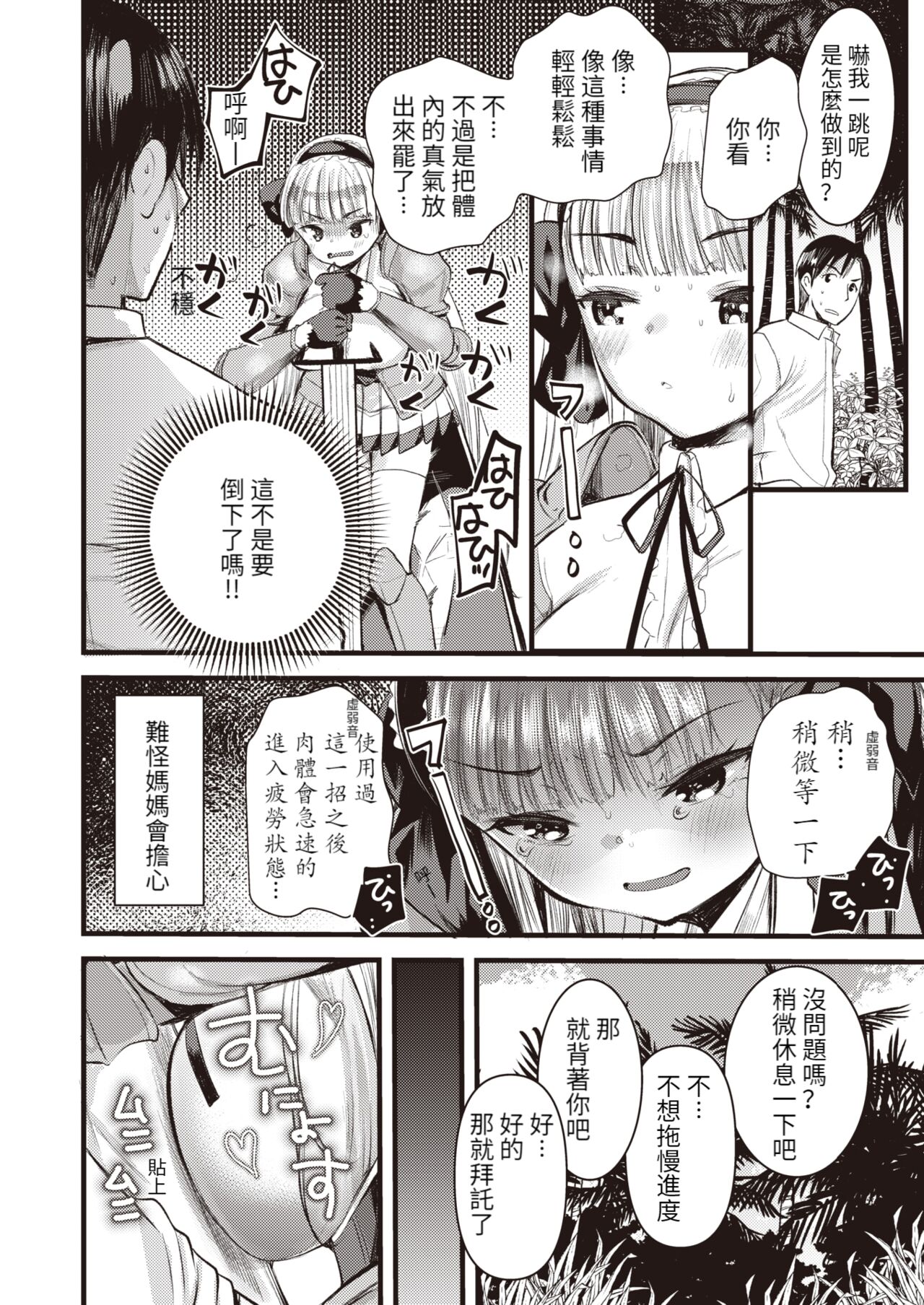 Level 1 no Himekishisan to Yurufuwa Mujintou Life Ch. 2 page 9 full