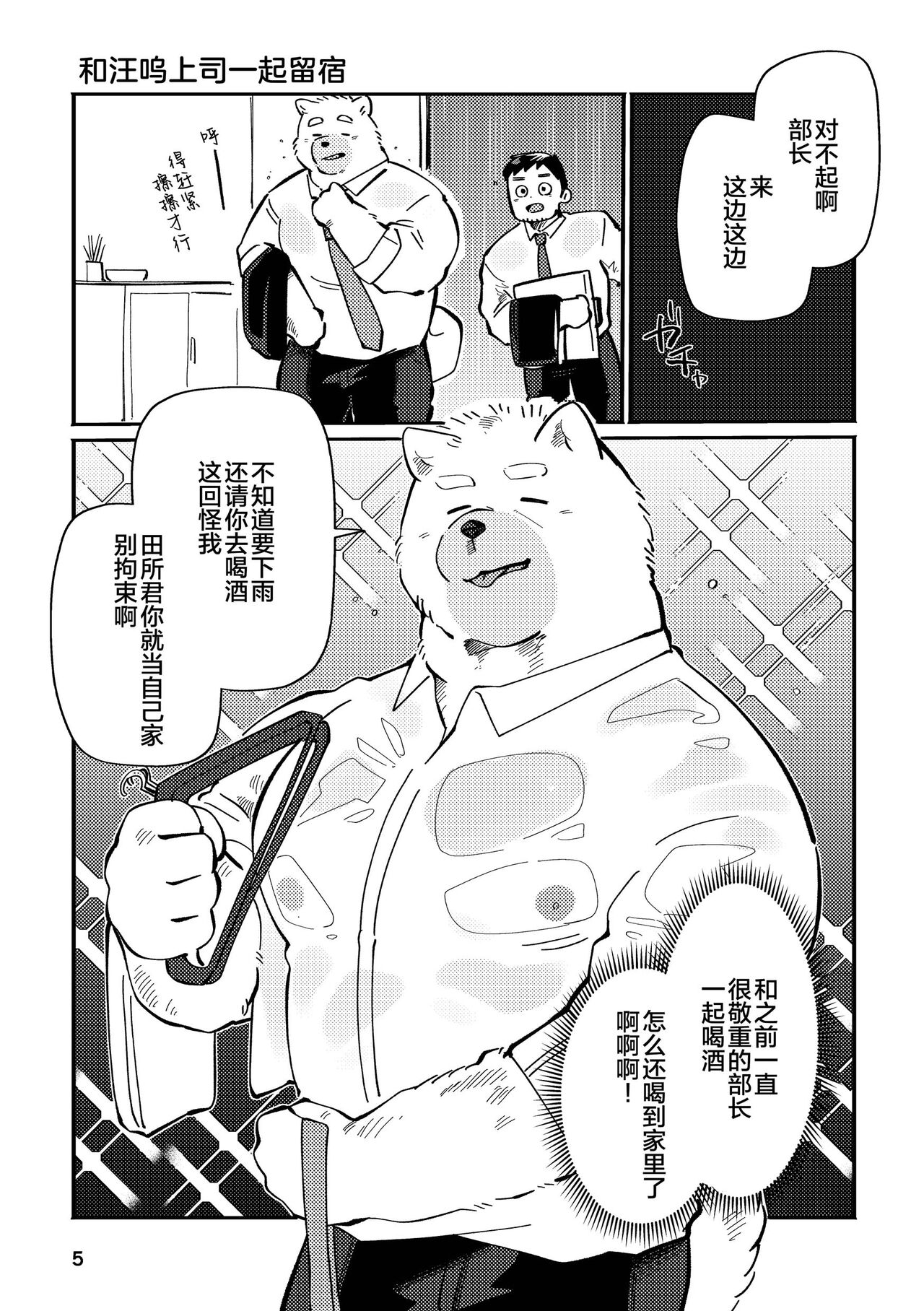 Wanwan Joushi to Jou | 和汪呜上司一起 上 page 5 full