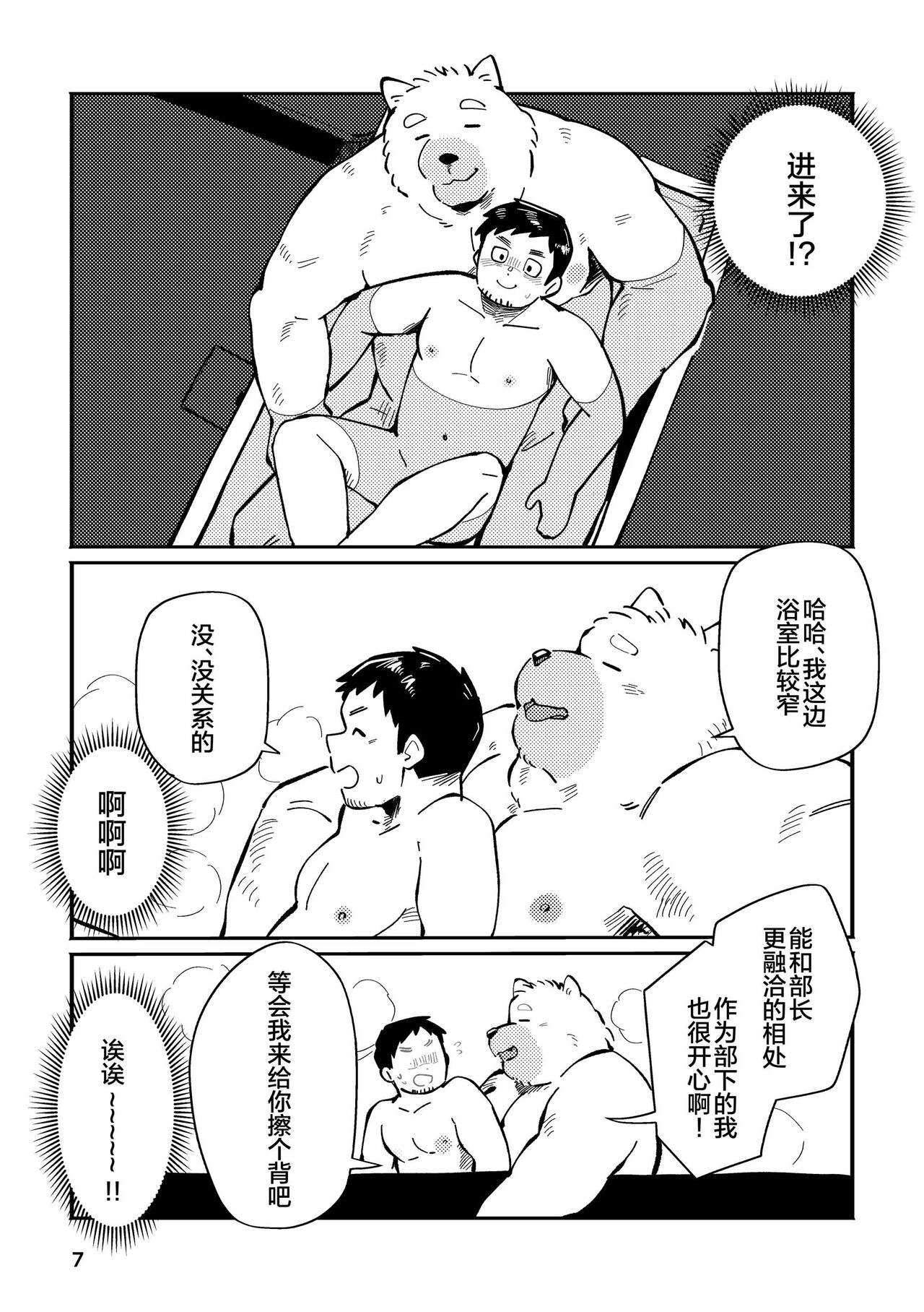 Wanwan Joushi to Jou | 和汪呜上司一起 上 page 7 full