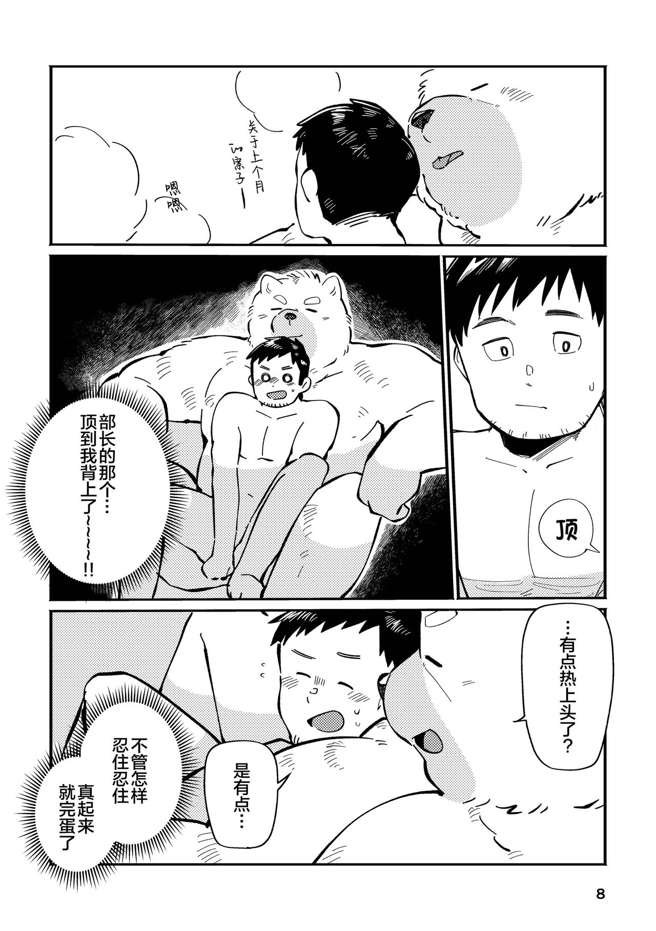 Wanwan Joushi to Jou | 和汪呜上司一起 上 page 8 full