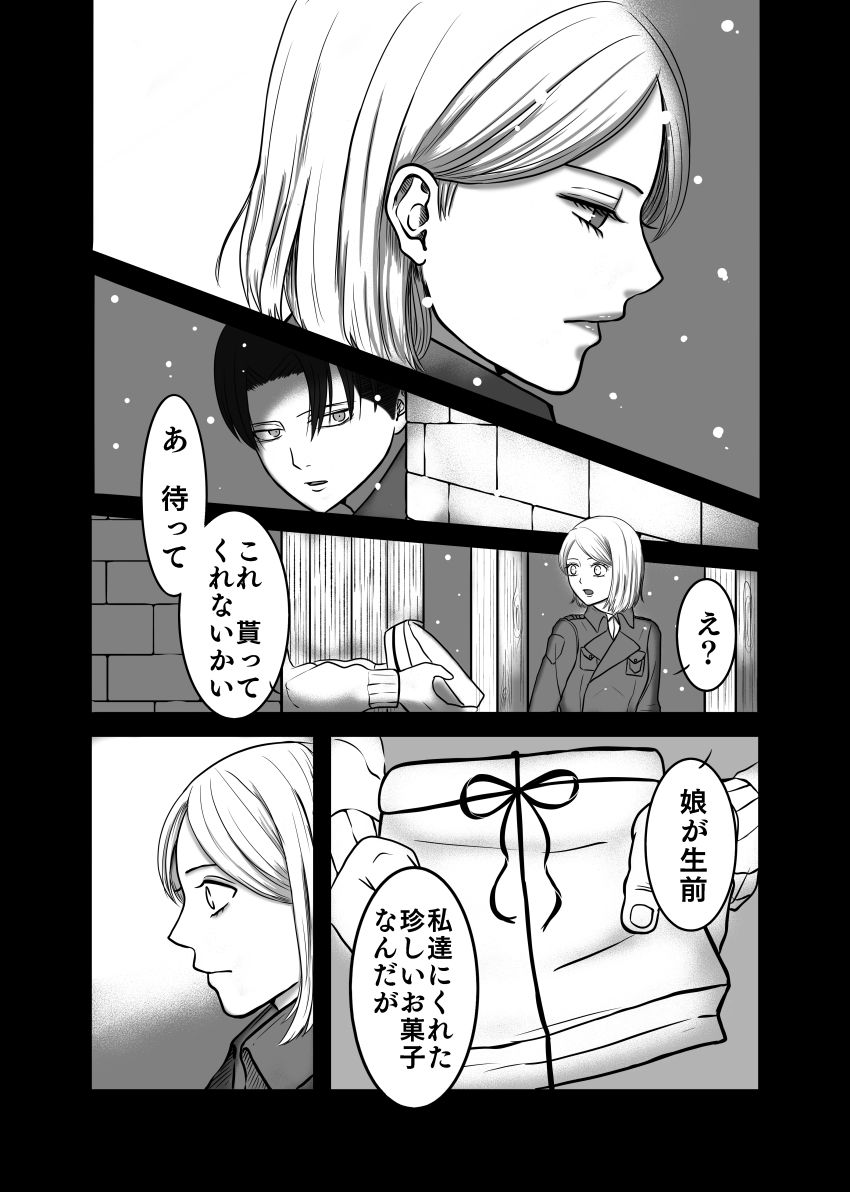 Kabe-haku Shinkan Sanpuru page 8 full
