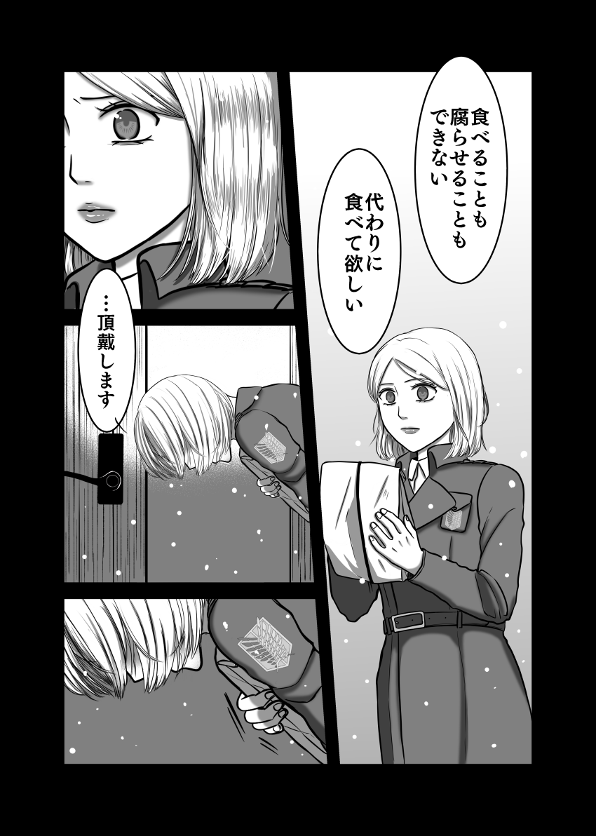 Kabe-haku Shinkan Sanpuru page 9 full