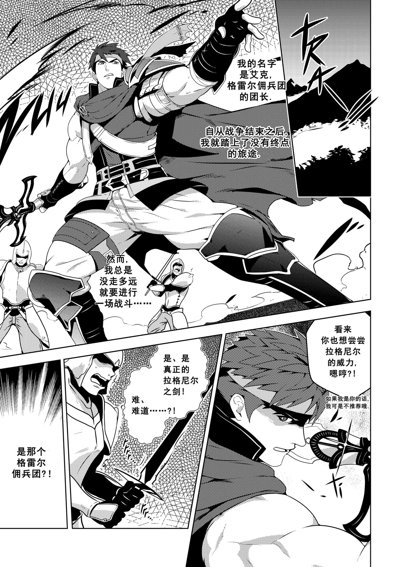 RADIANT HEART|光辉之心 page 5 full