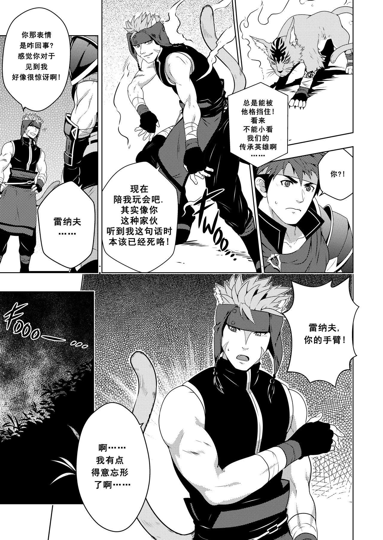 RADIANT HEART|光辉之心 page 7 full