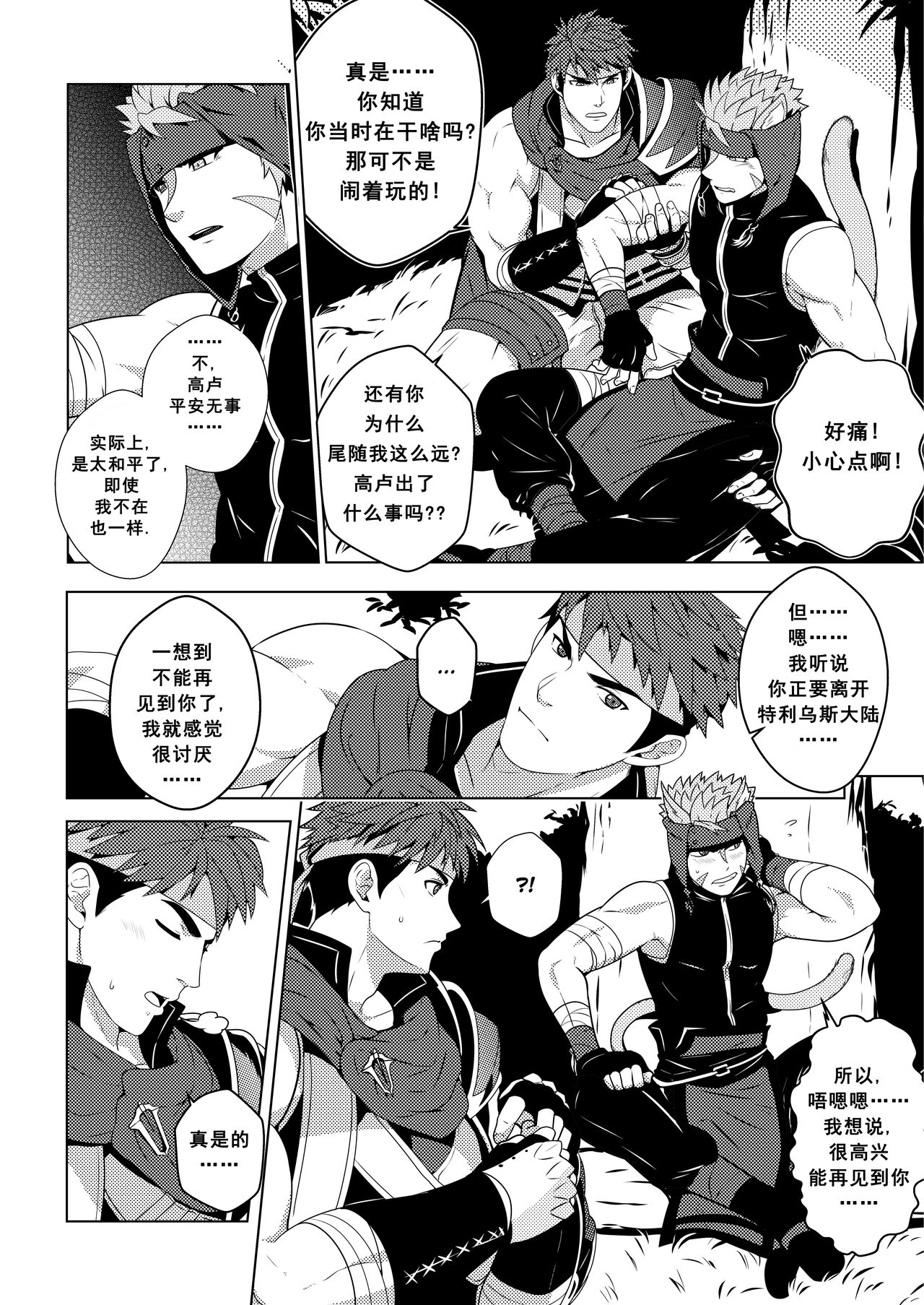 RADIANT HEART|光辉之心 page 8 full