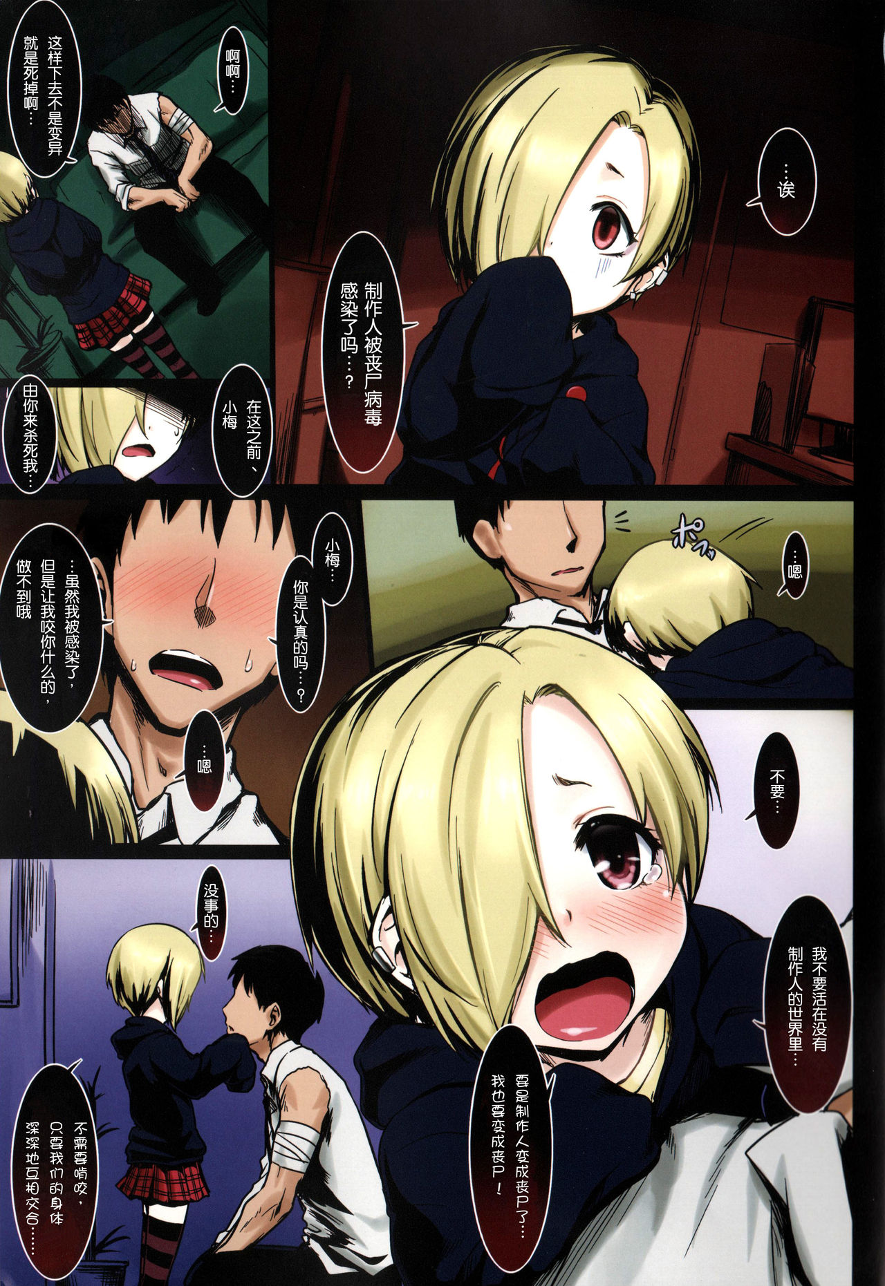Koume Nightmare page 3 full