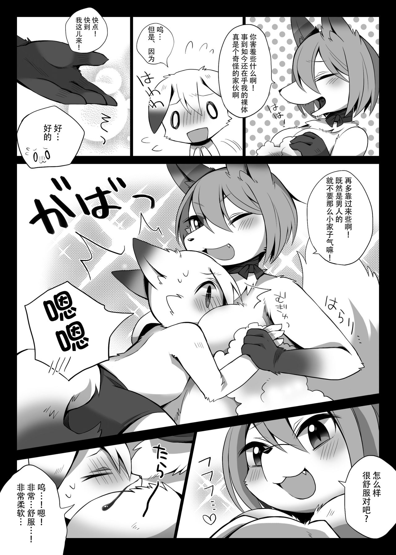 Kitsunee-san 2 page 10 full