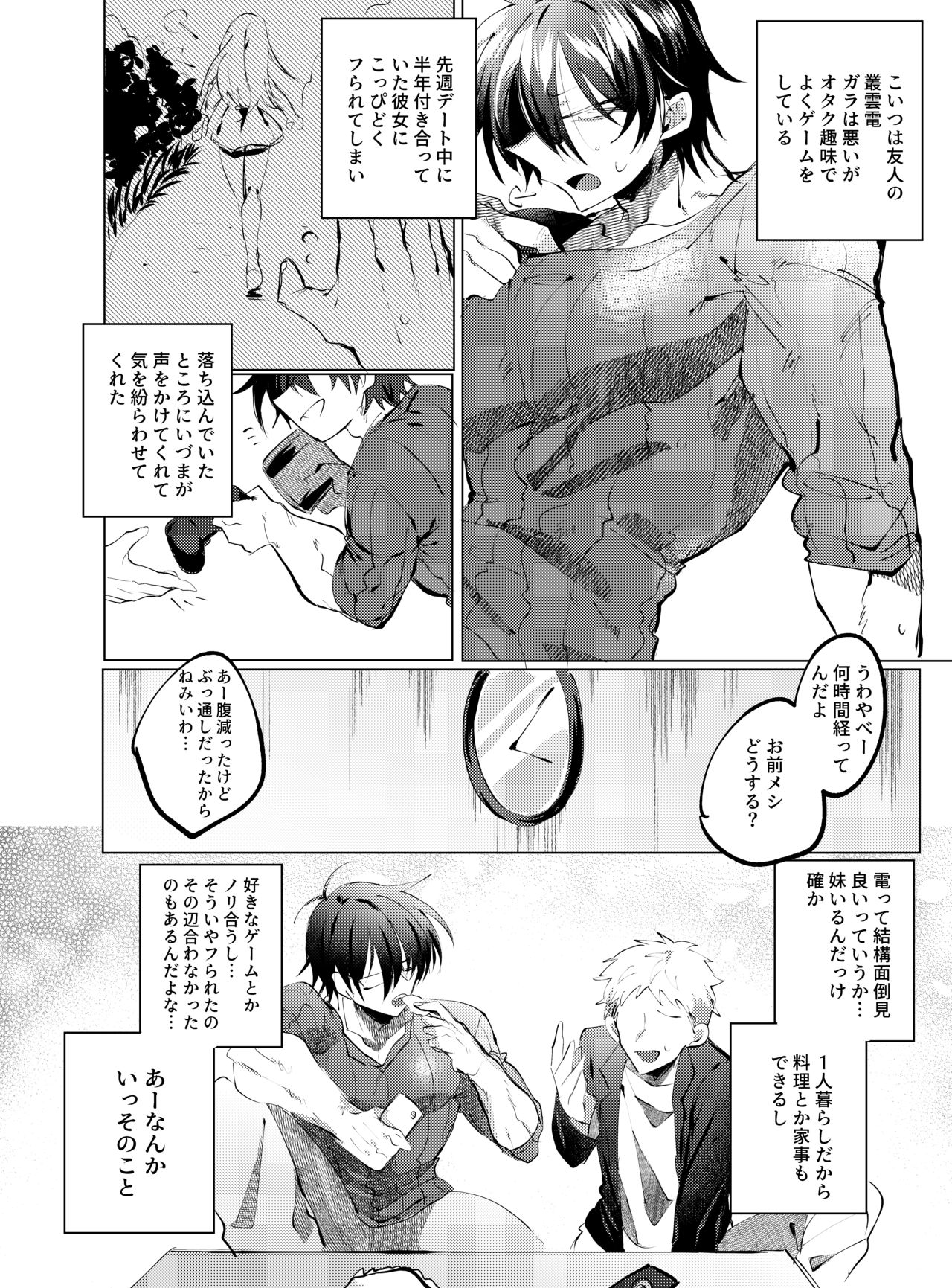 Tomodachi ga TS Shitara Kanojo ni Suru shika Nai page 3 full