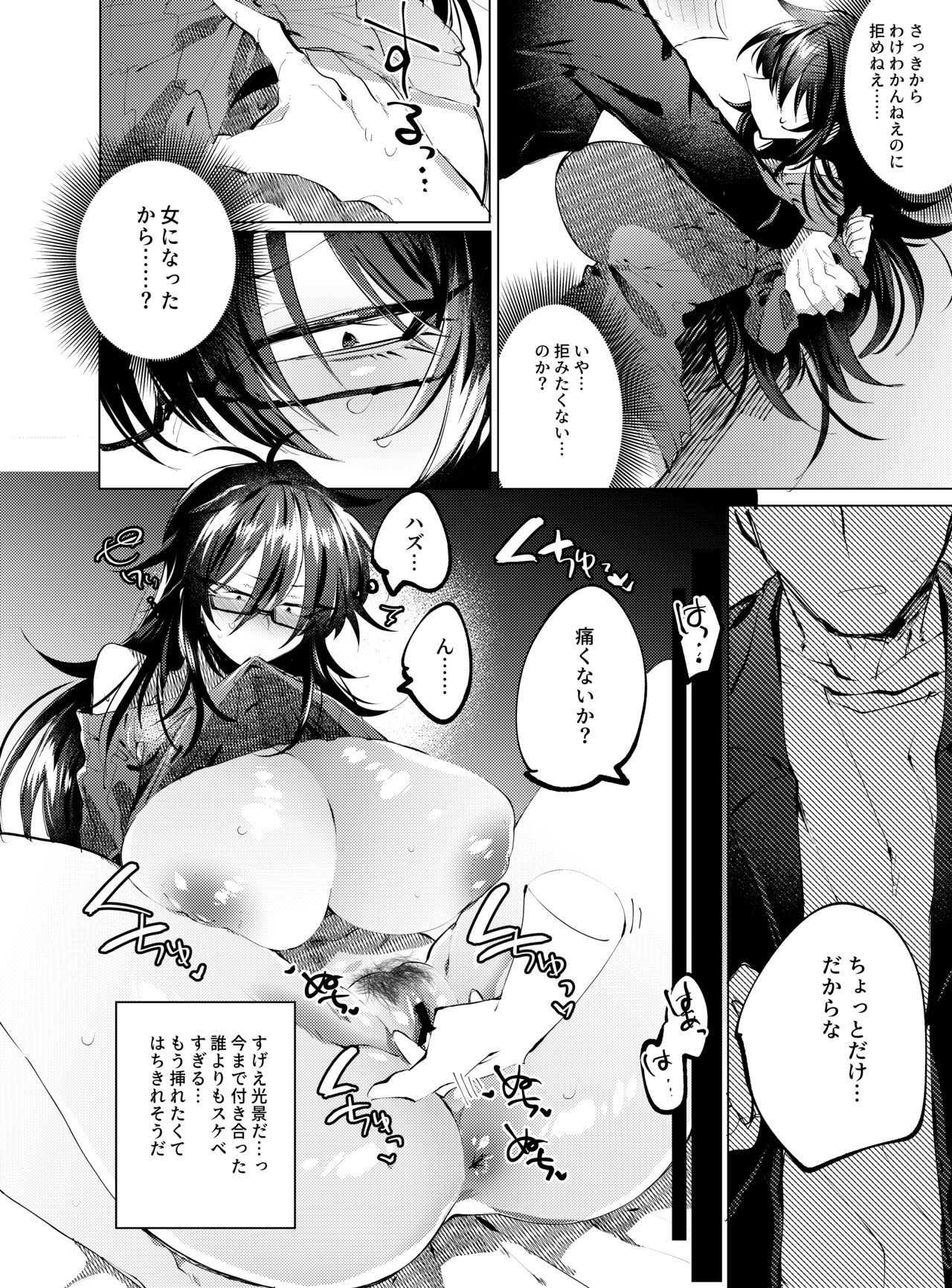 Tomodachi ga TS Shitara Kanojo ni Suru shika Nai page 7 full