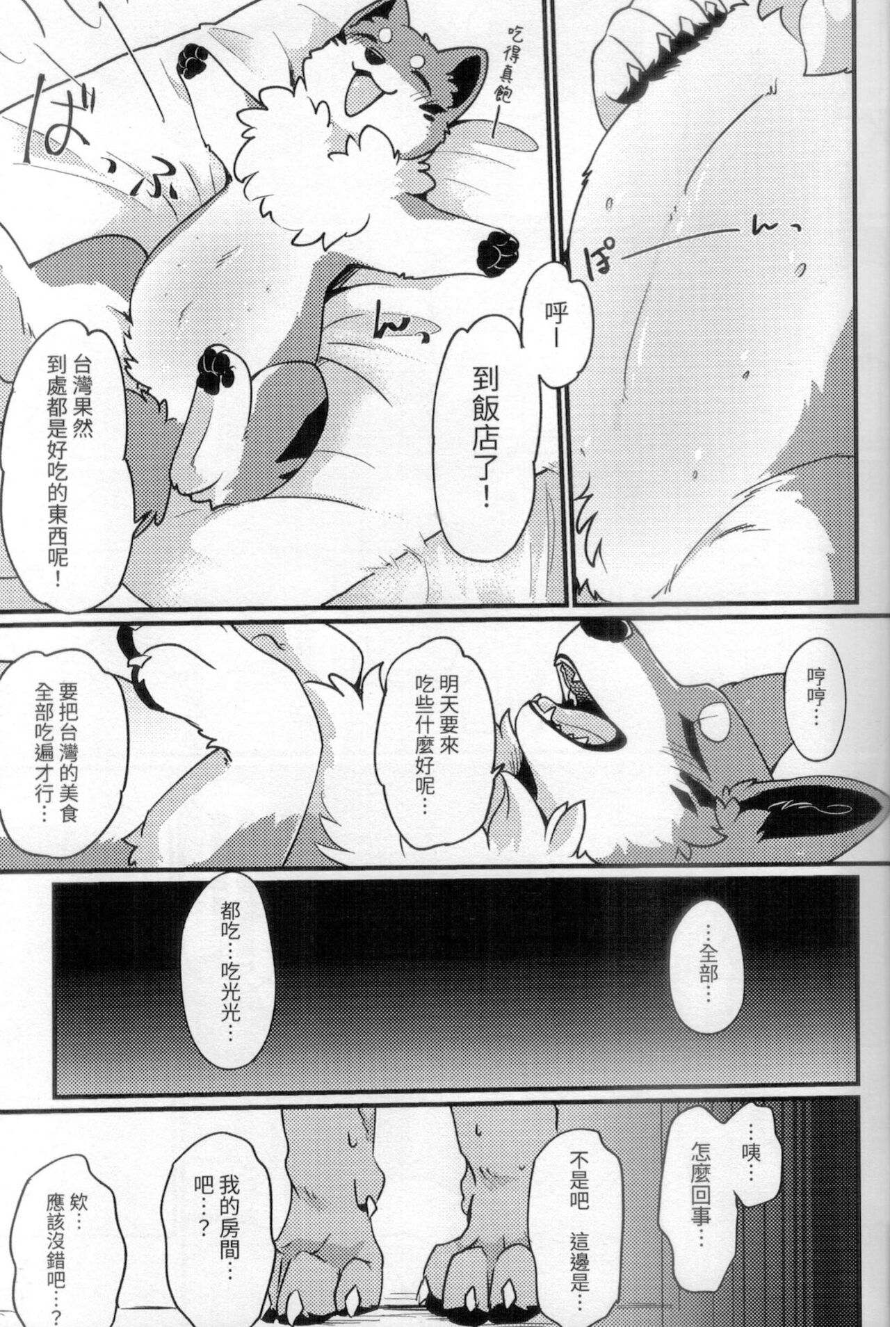 Kitsuneinu Taiwan Bishoku Tabi | 狐犬台灣美食旅 page 6 full