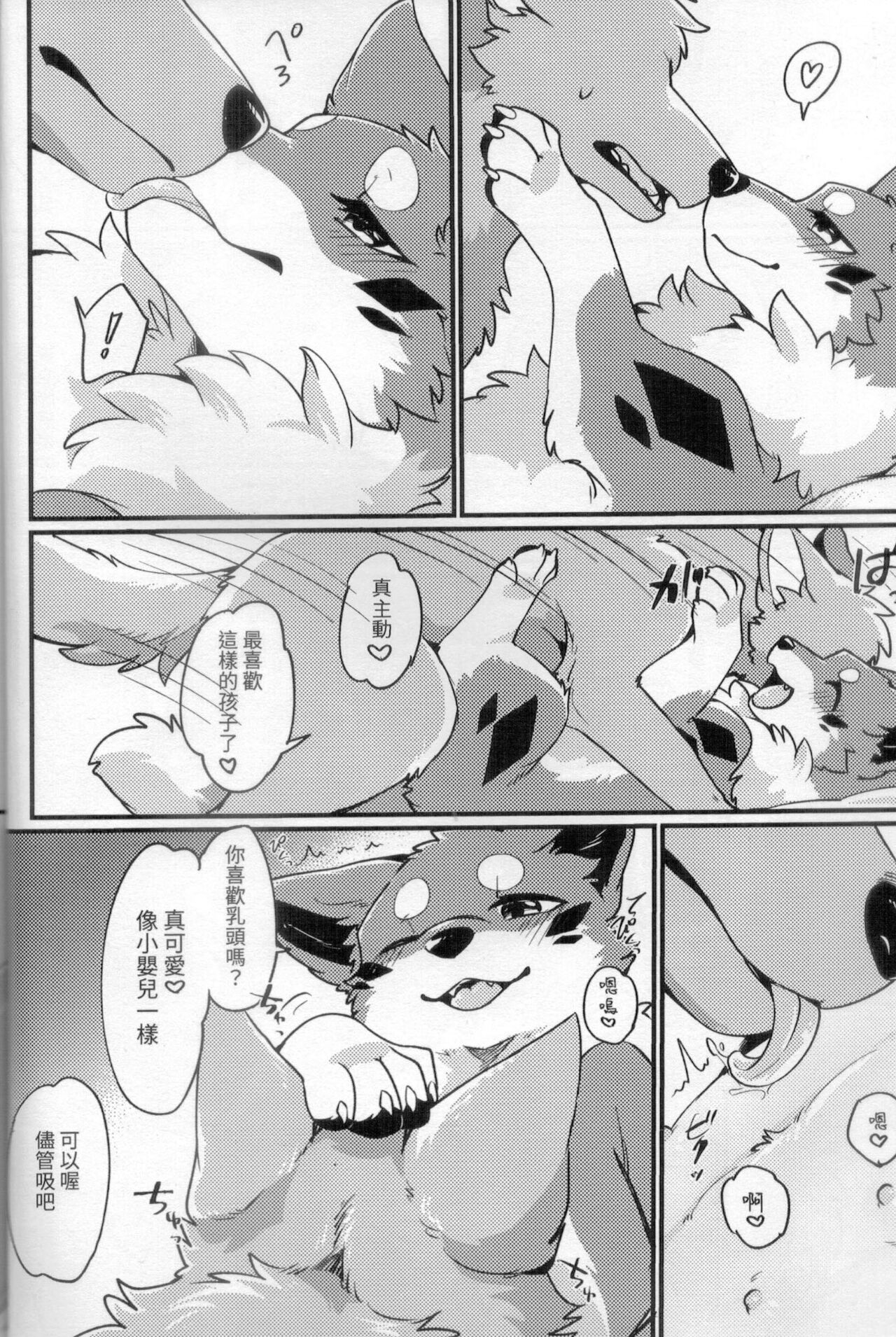 Kitsuneinu Taiwan Bishoku Tabi | 狐犬台灣美食旅 page 9 full