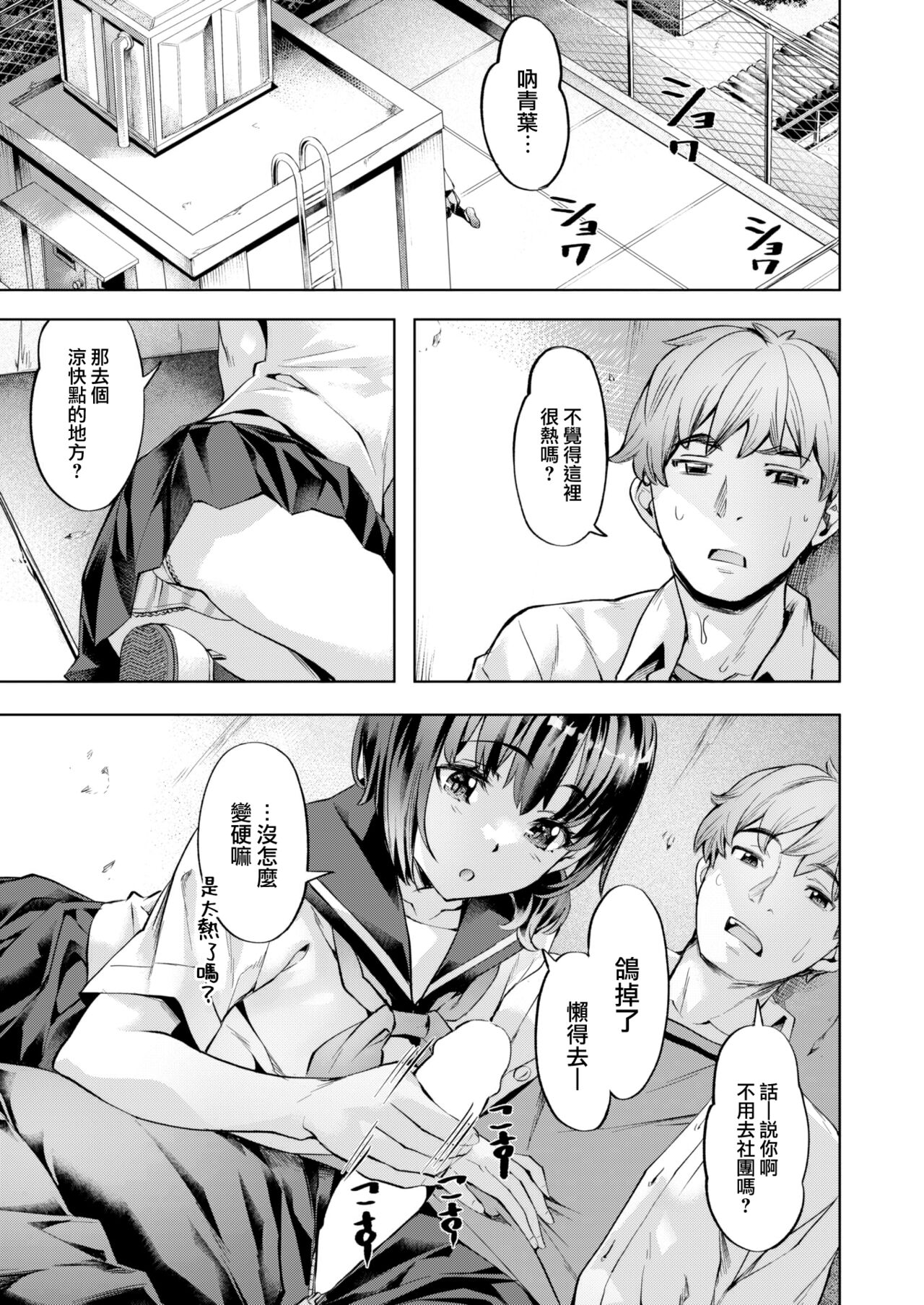 Last Summer ~Kouhai ga Mizugi ni Kigaetara~ page 4 full