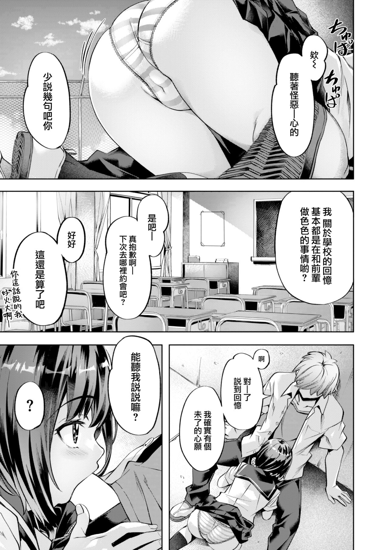 Last Summer ~Kouhai ga Mizugi ni Kigaetara~ page 6 full