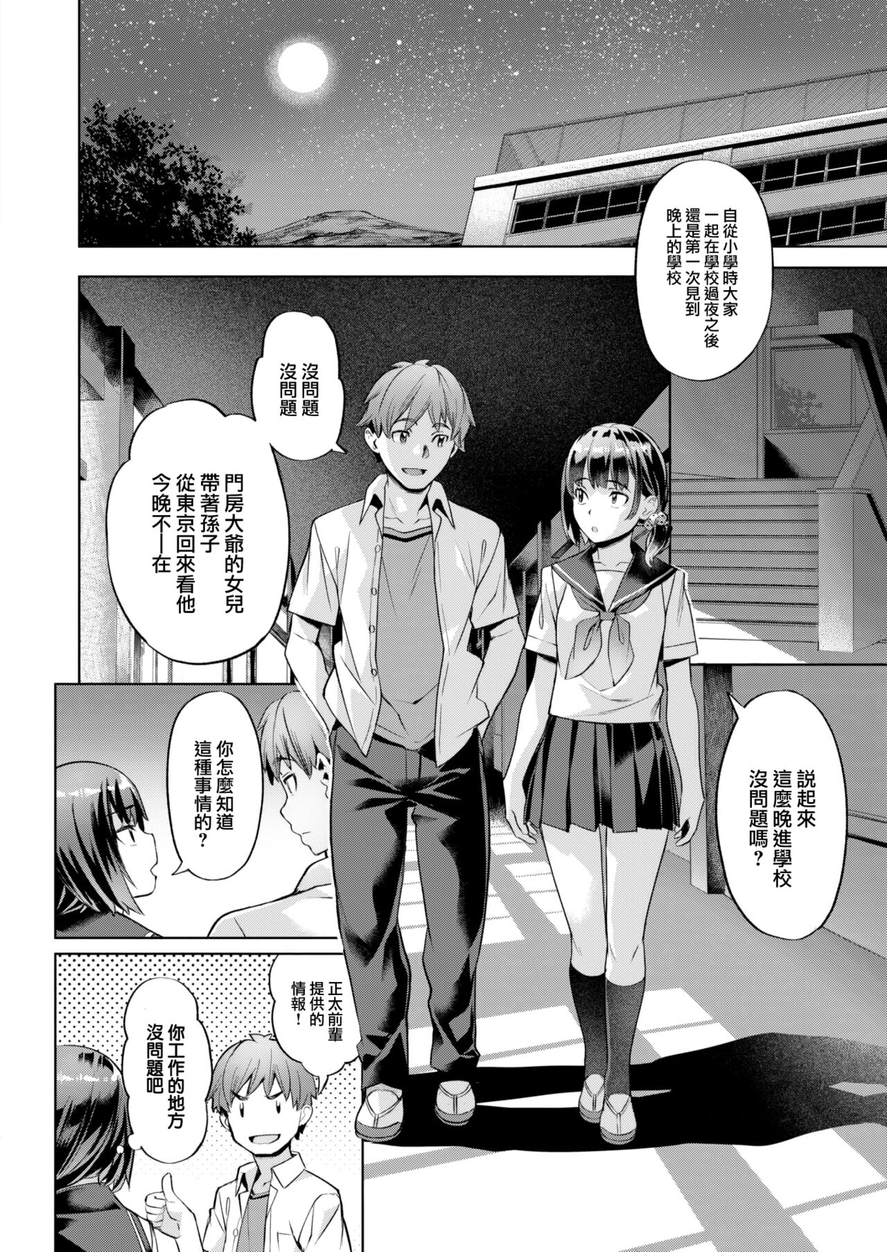 Last Summer ~Kouhai ga Mizugi ni Kigaetara~ page 7 full