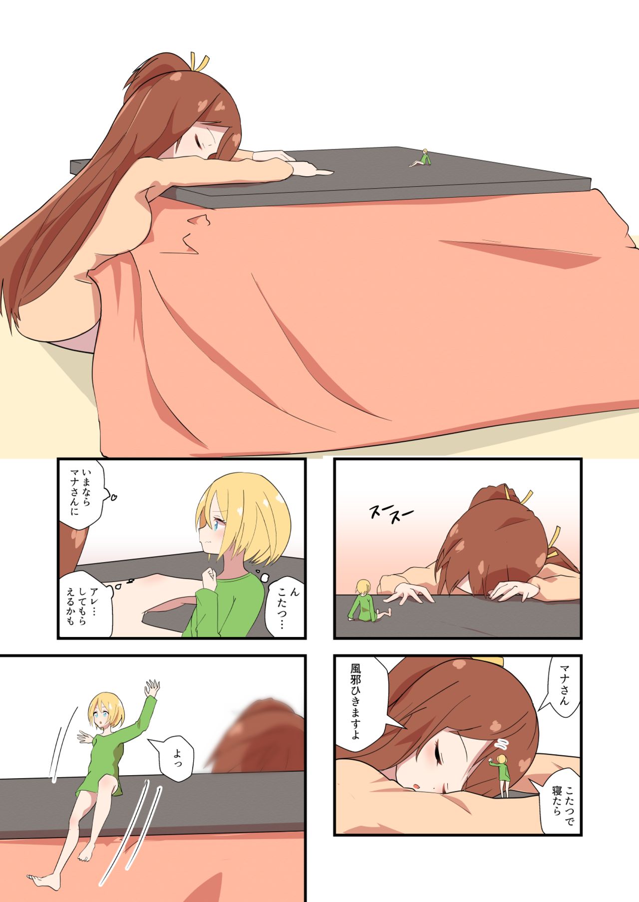 Mana Only Knows - 2021-nen 01-gatsu Bun page 1 full