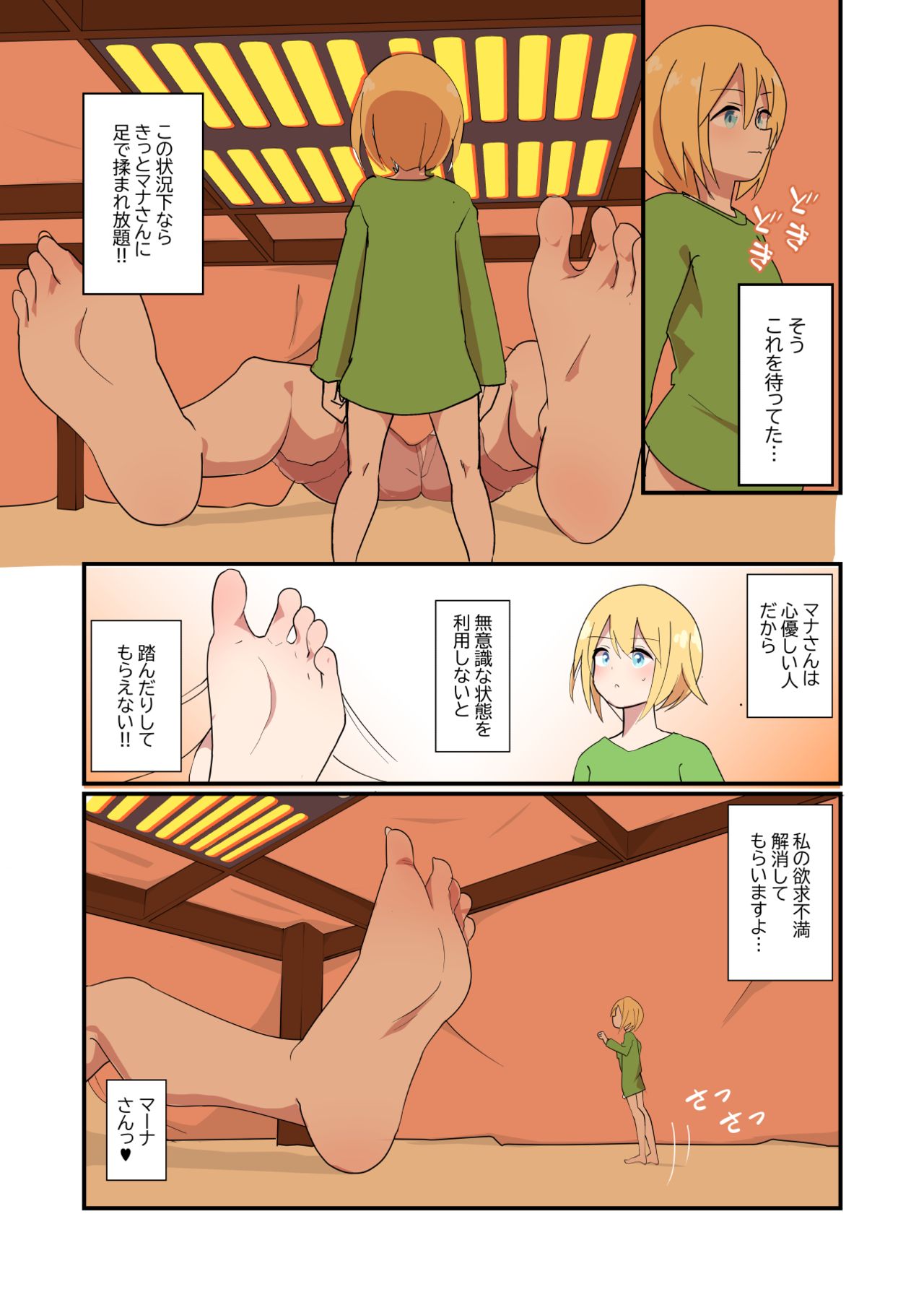 Mana Only Knows - 2021-nen 01-gatsu Bun page 2 full