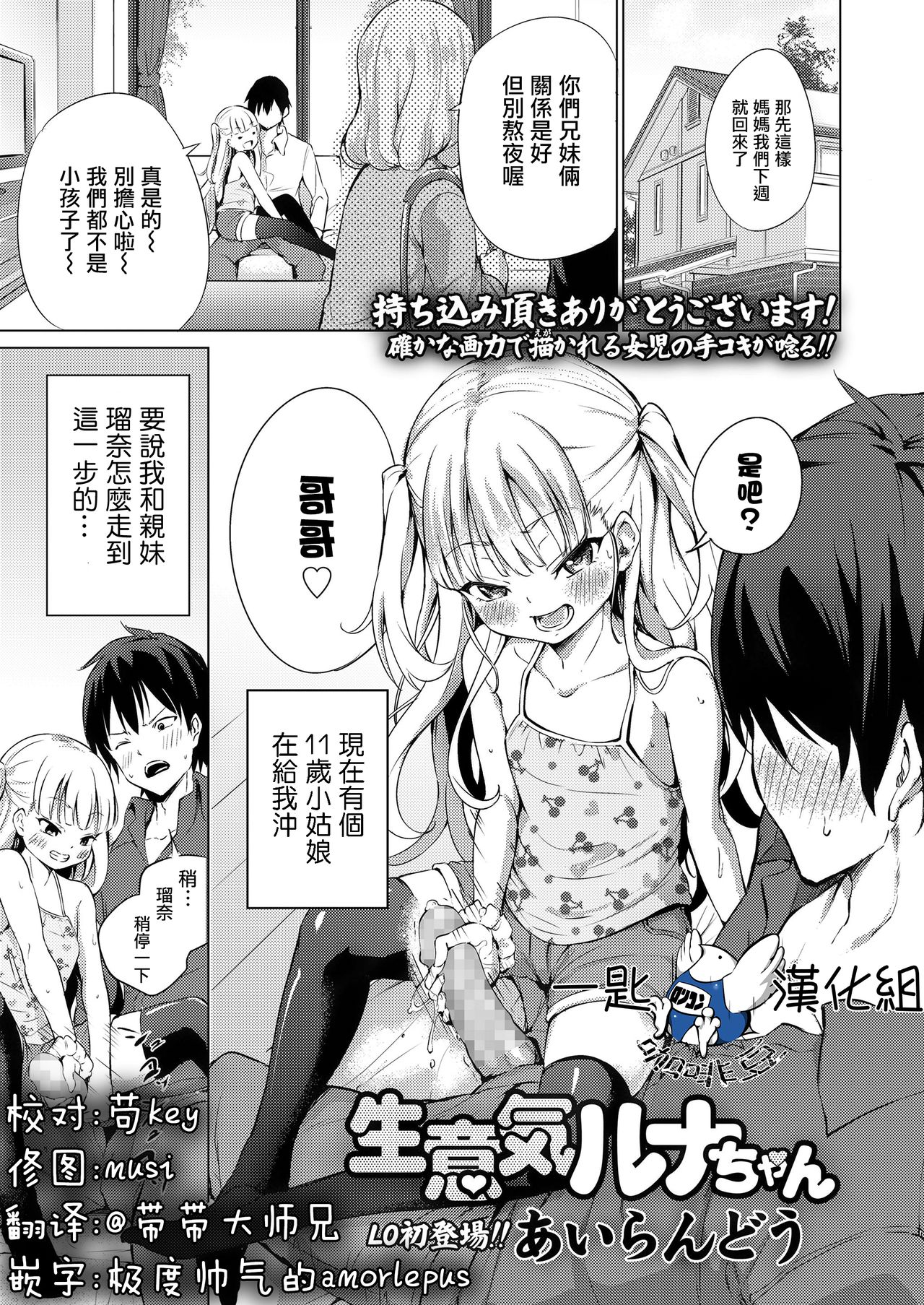 Namaiki Luna-chan page 1 full