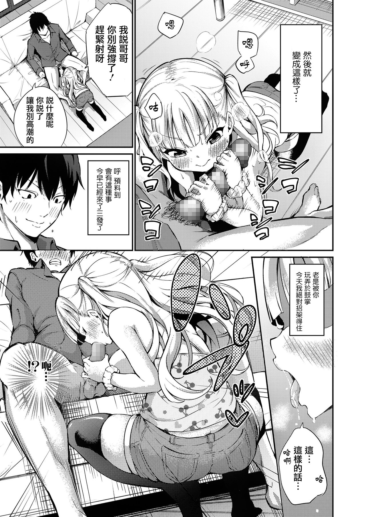 Namaiki Luna-chan page 6 full