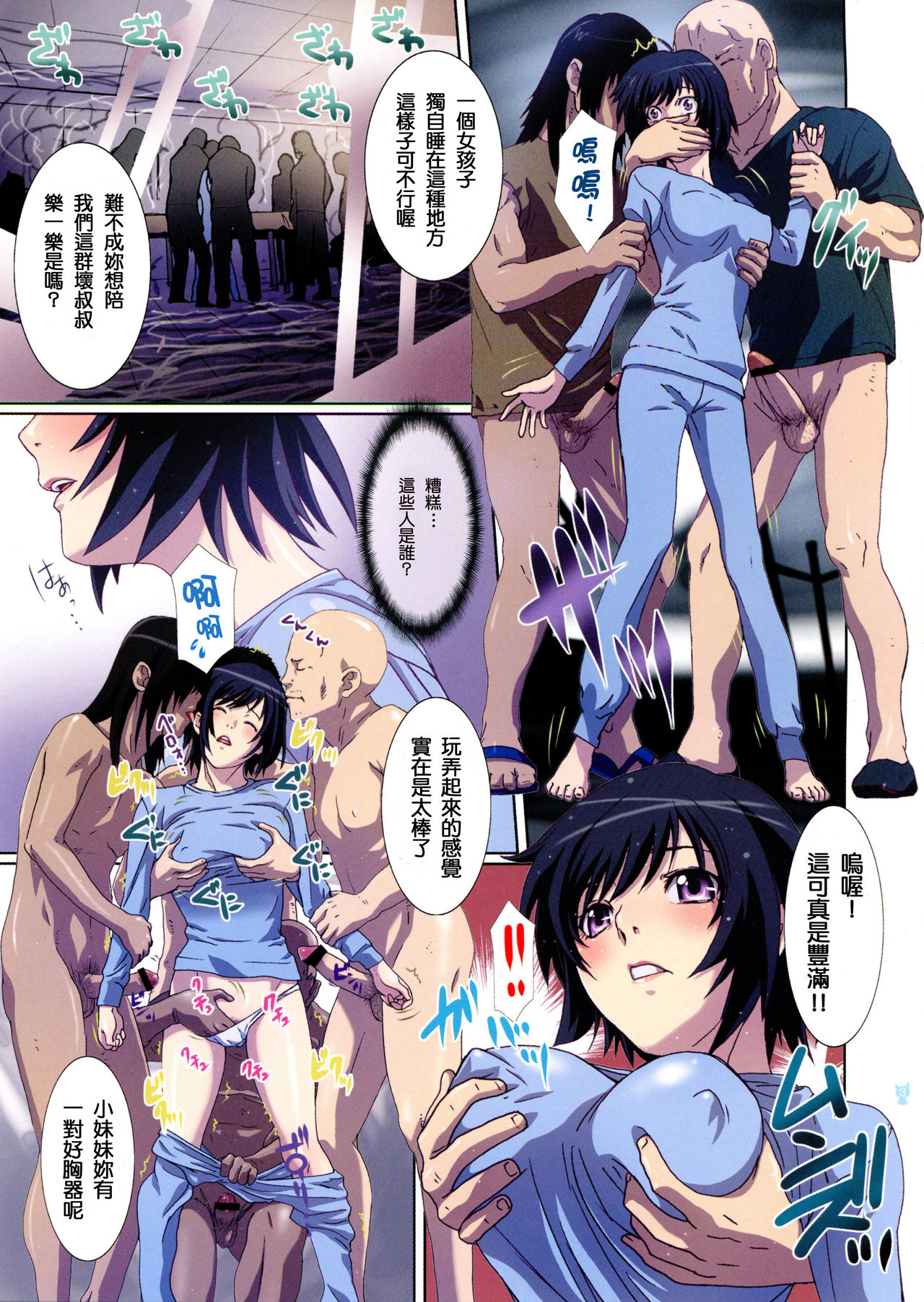 Shitteta. page 3 full