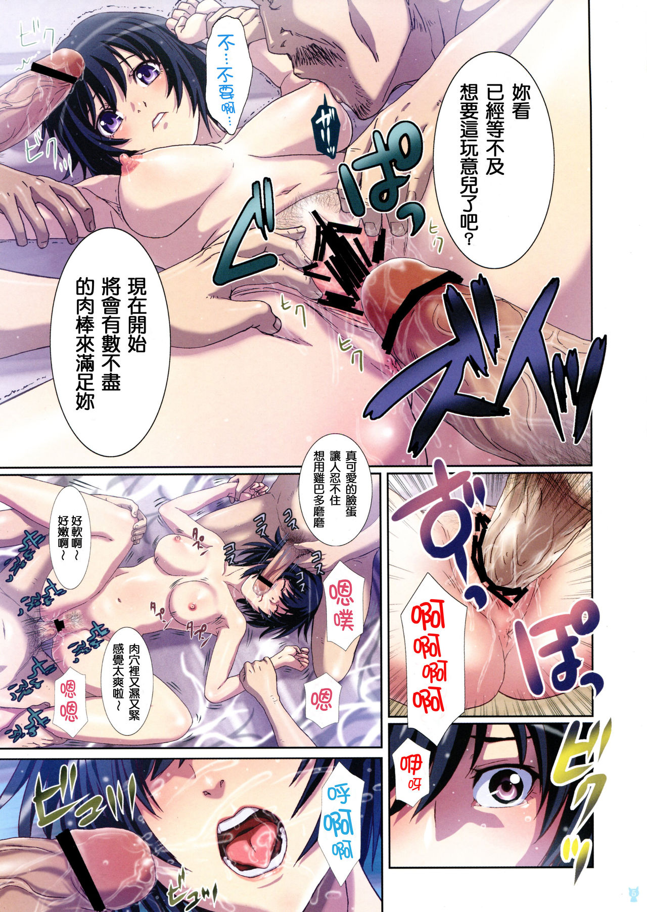 Shitteta. page 5 full