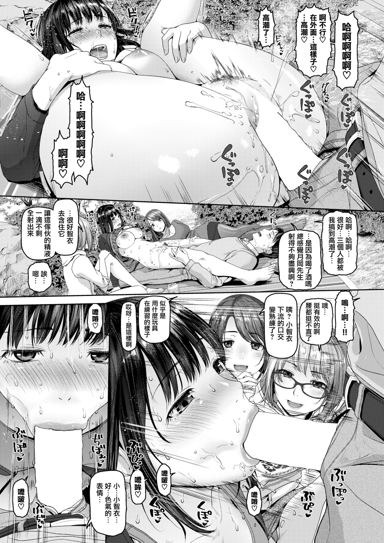 Tengoku de Naze Warui page 10 full