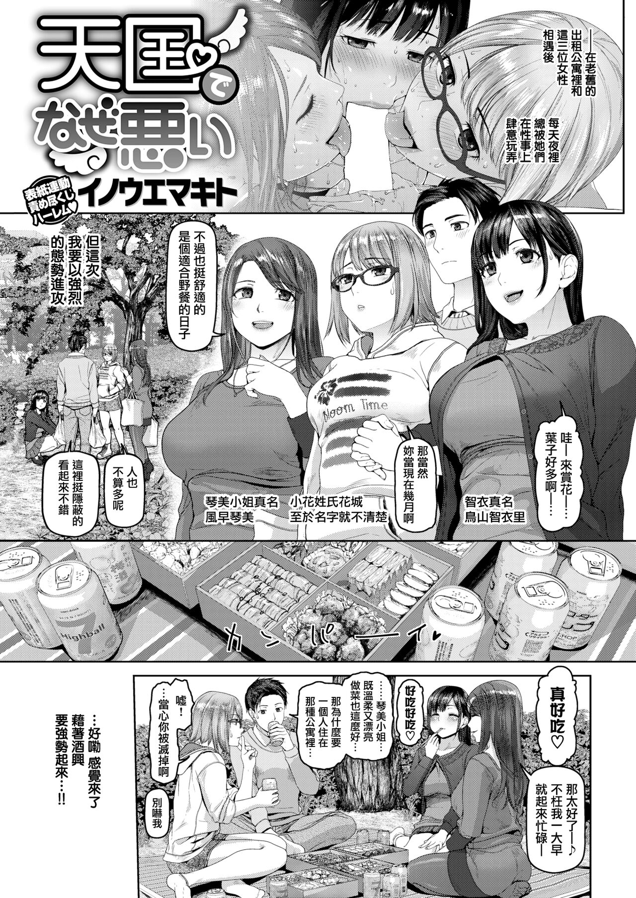 Tengoku de Naze Warui page 2 full