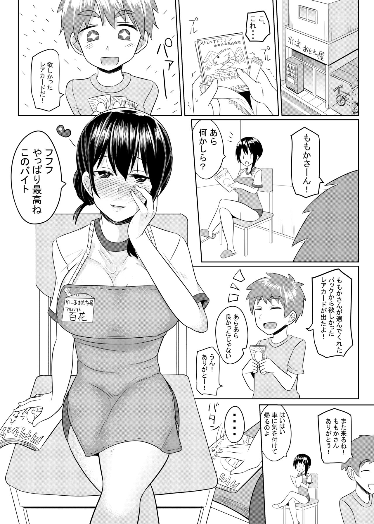 Shota to H na Koto Shitai Onee-san no Ohanashi page 4 full