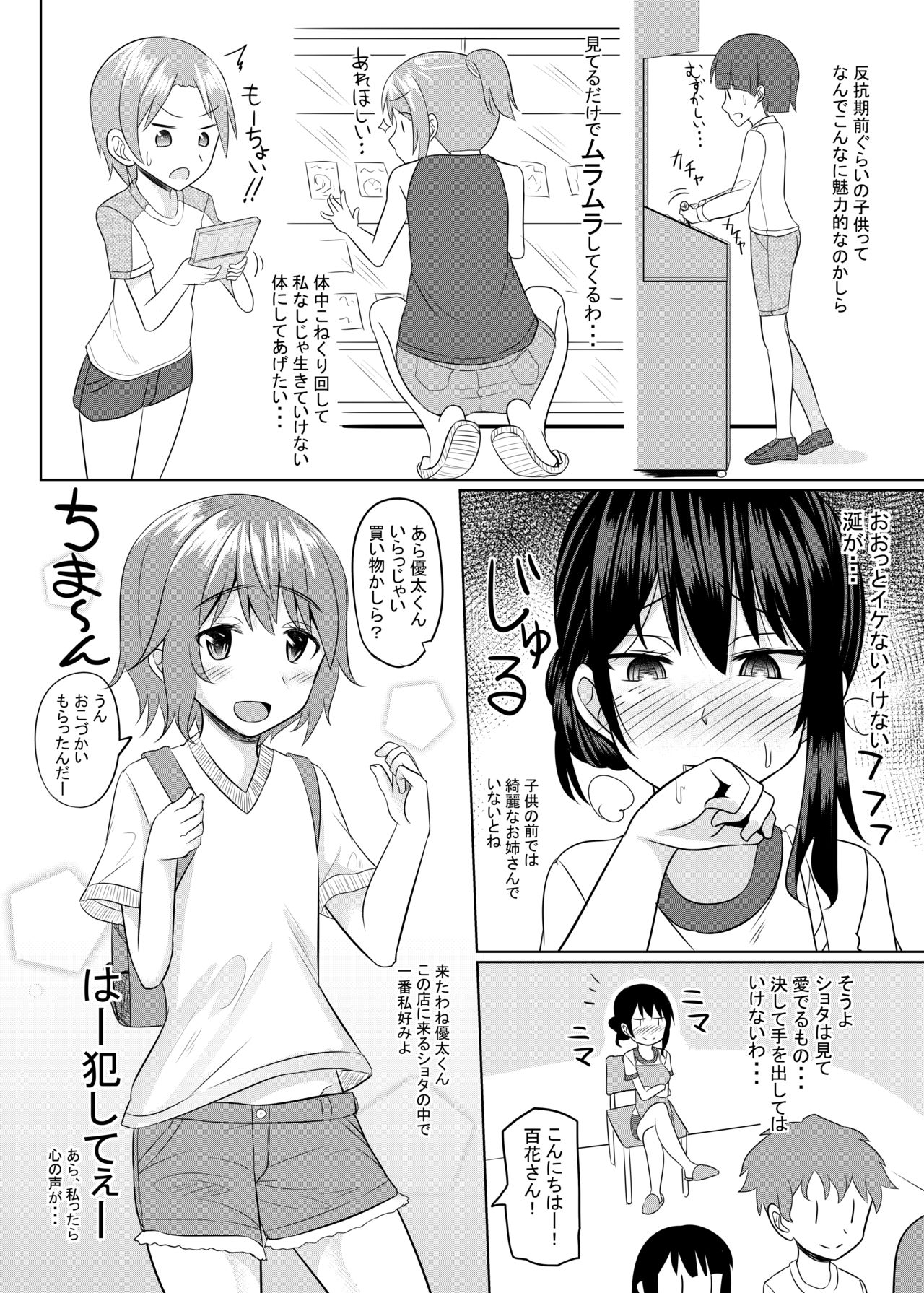 Shota to H na Koto Shitai Onee-san no Ohanashi page 5 full