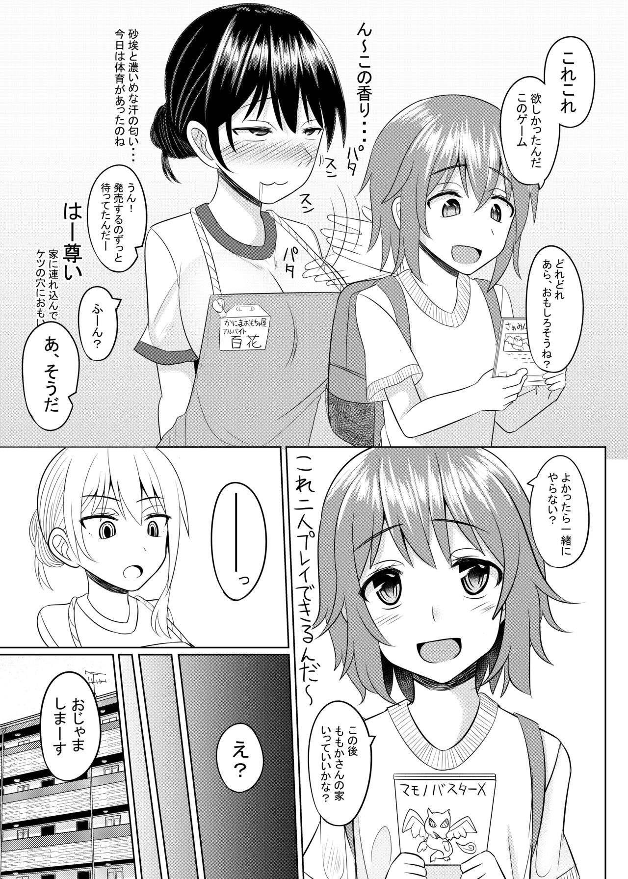 Shota to H na Koto Shitai Onee-san no Ohanashi page 6 full