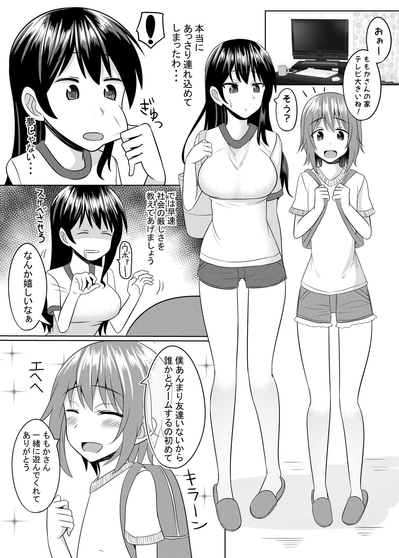 Shota to H na Koto Shitai Onee-san no Ohanashi page 7 full