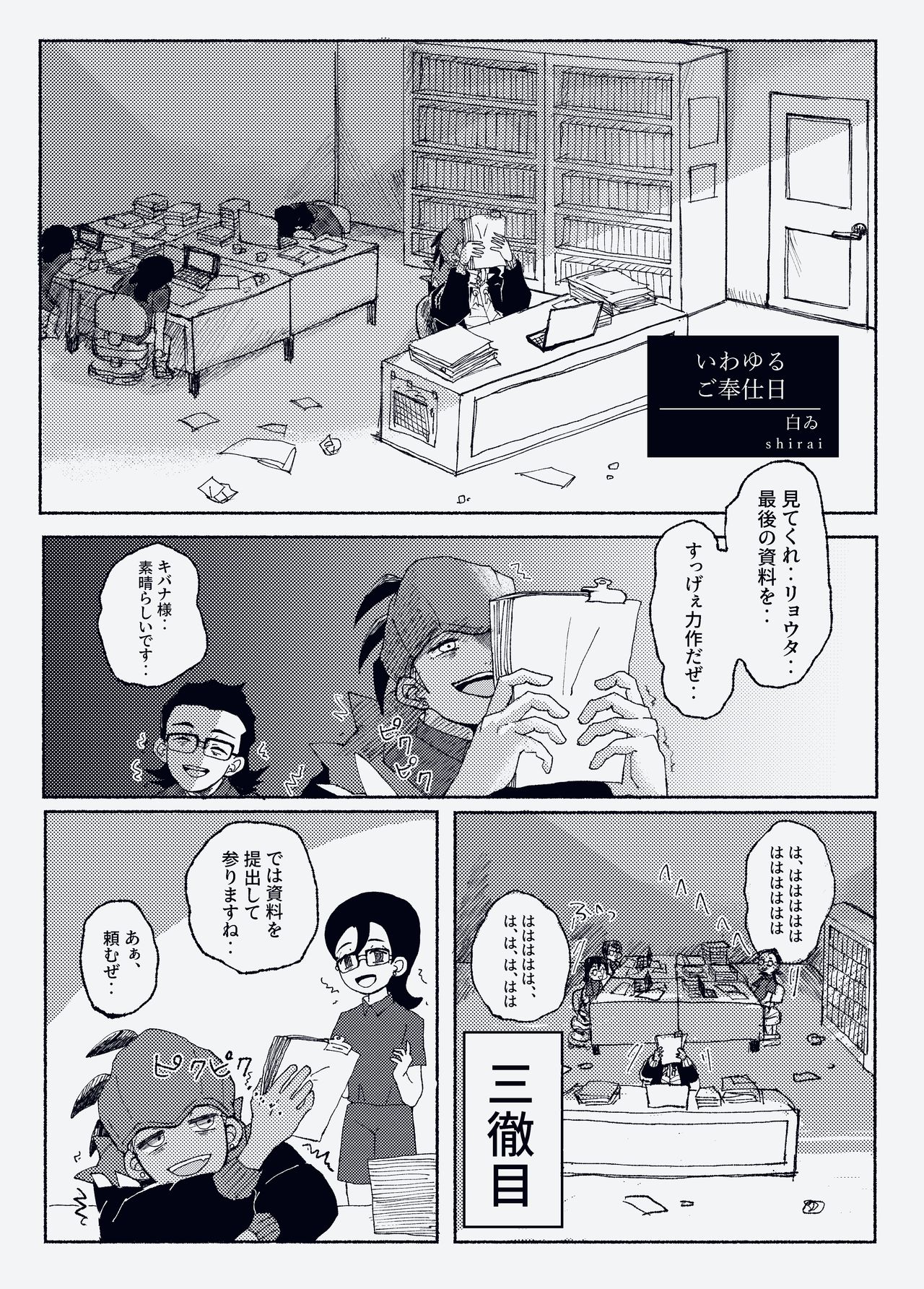 Otsukaresama desu Kibana-san page 4 full