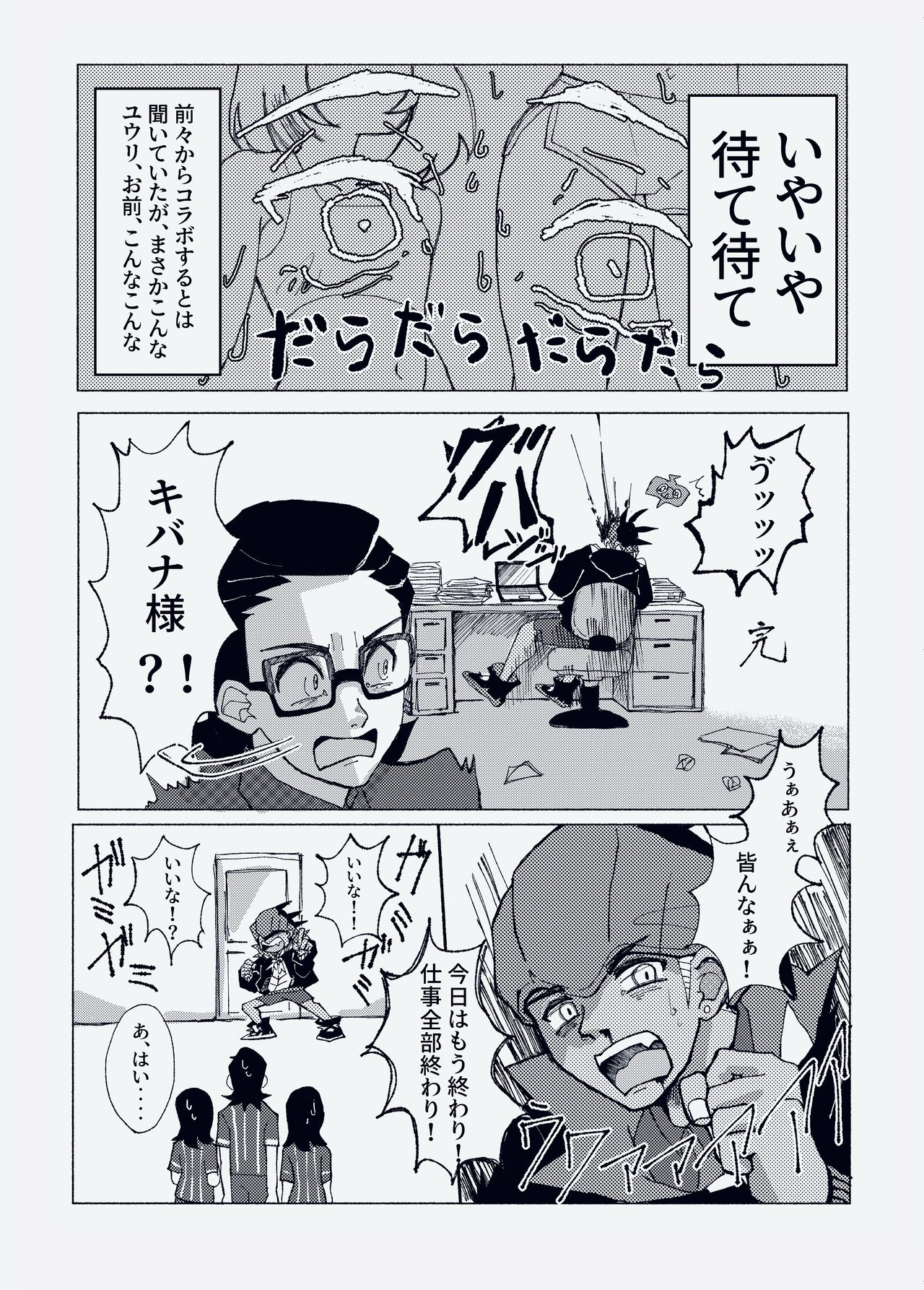 Otsukaresama desu Kibana-san page 6 full