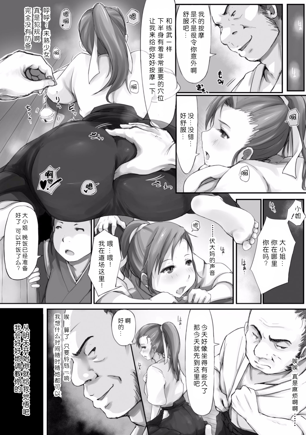 Saimin Randori Keiko page 4 full