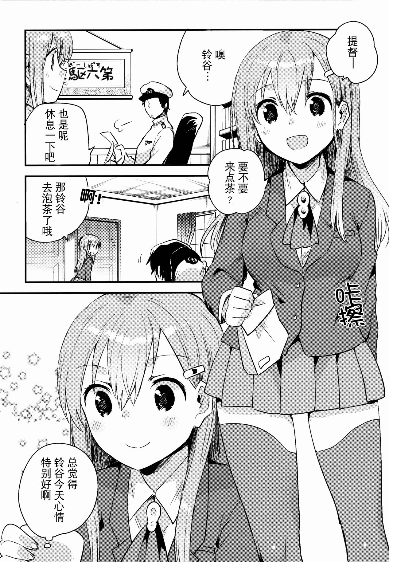 Teitoku, Suzuya to Tsukiawanai? page 4 full