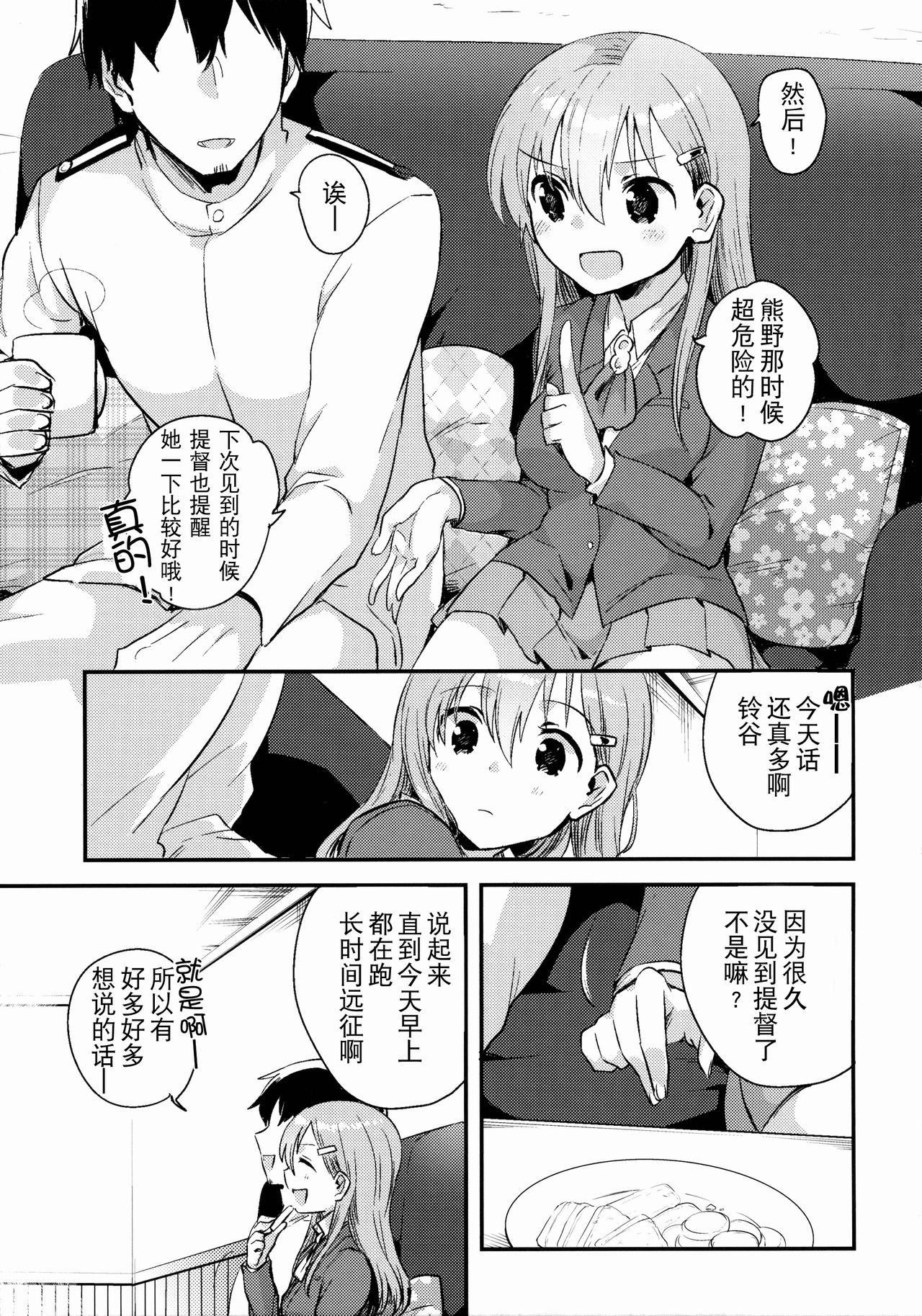 Teitoku, Suzuya to Tsukiawanai? page 5 full