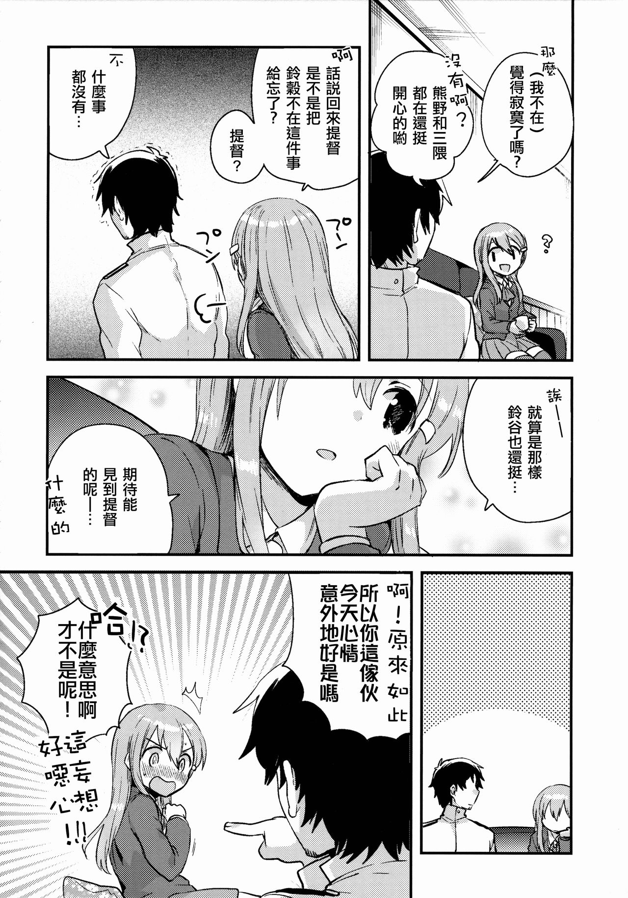 Teitoku, Suzuya to Tsukiawanai? page 6 full