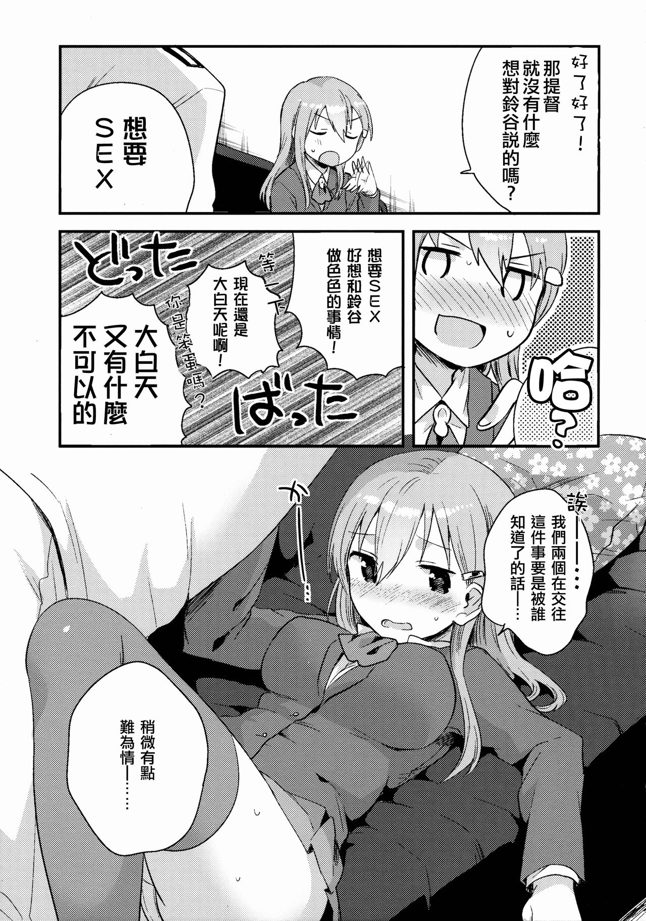 Teitoku, Suzuya to Tsukiawanai? page 7 full