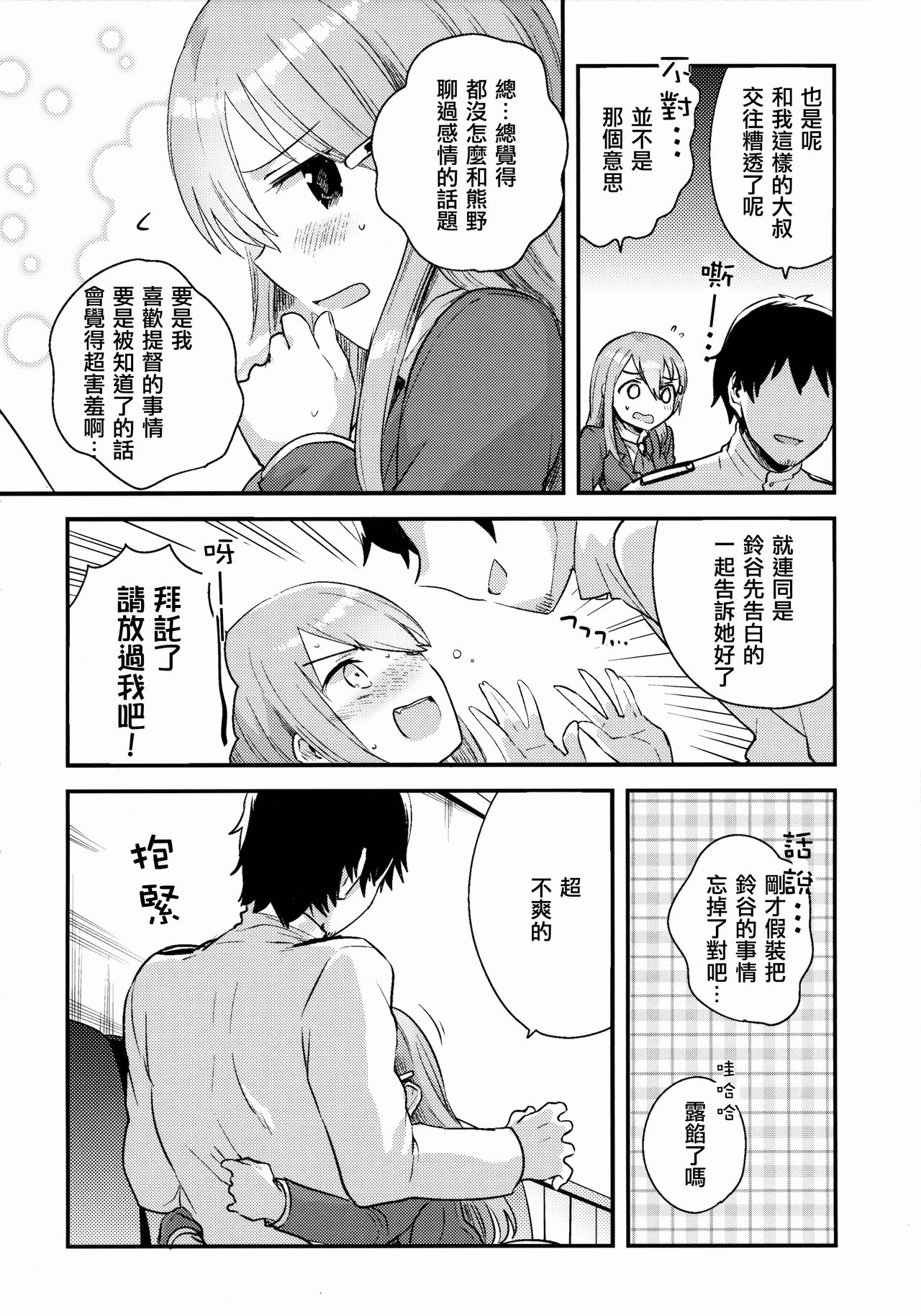 Teitoku, Suzuya to Tsukiawanai? page 8 full