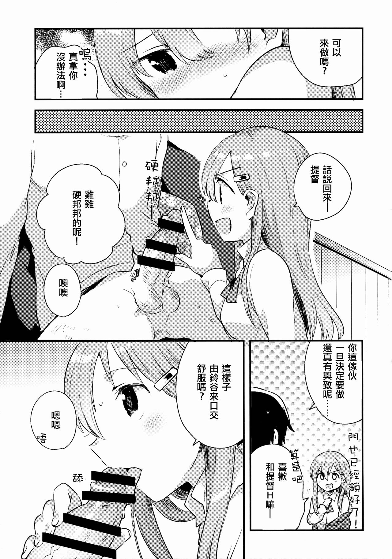 Teitoku, Suzuya to Tsukiawanai? page 9 full