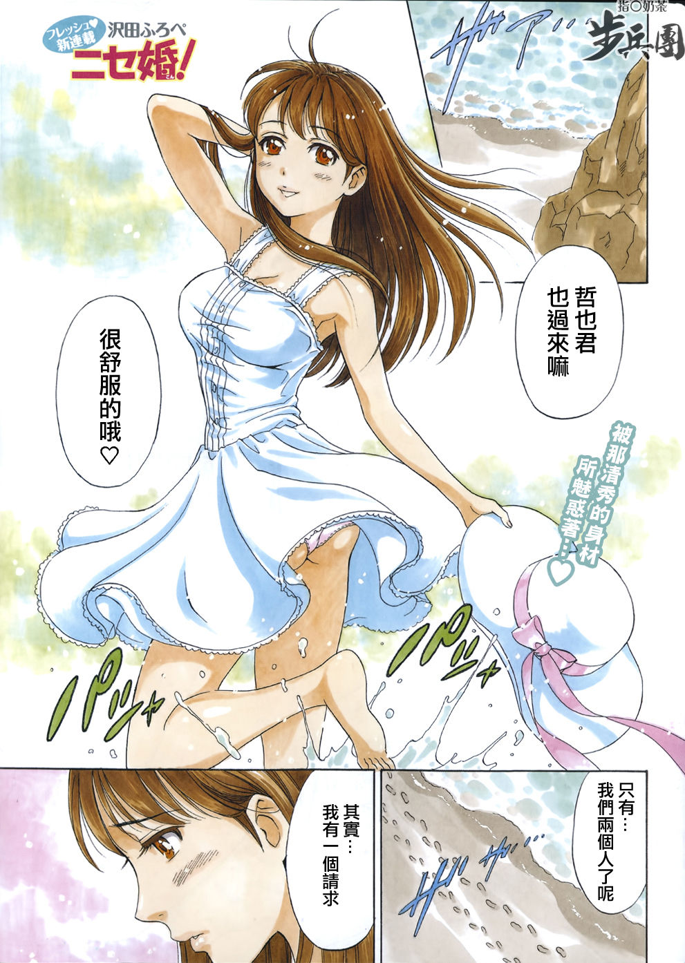 Nise kon! page 1 full