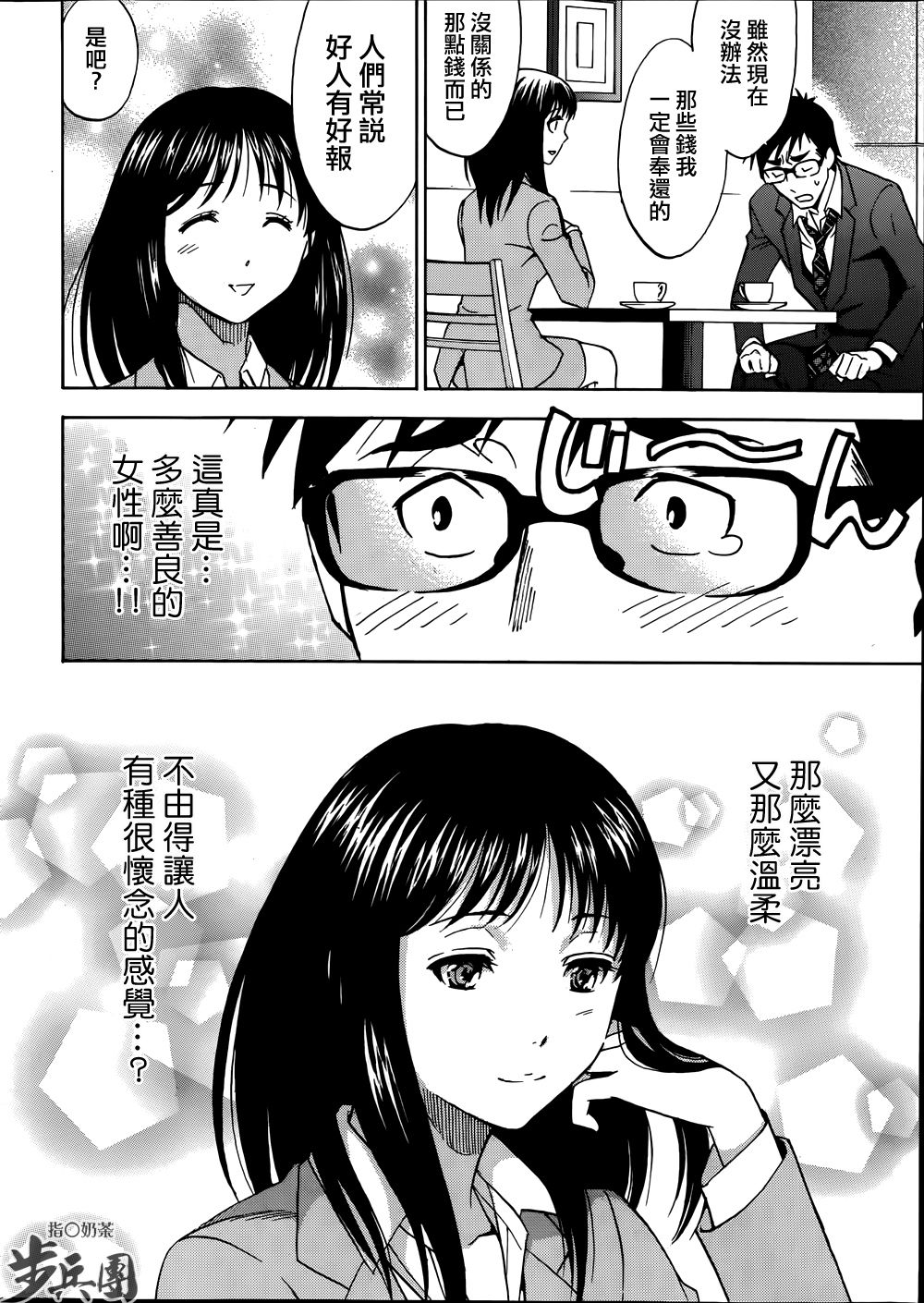 Nise kon! page 10 full