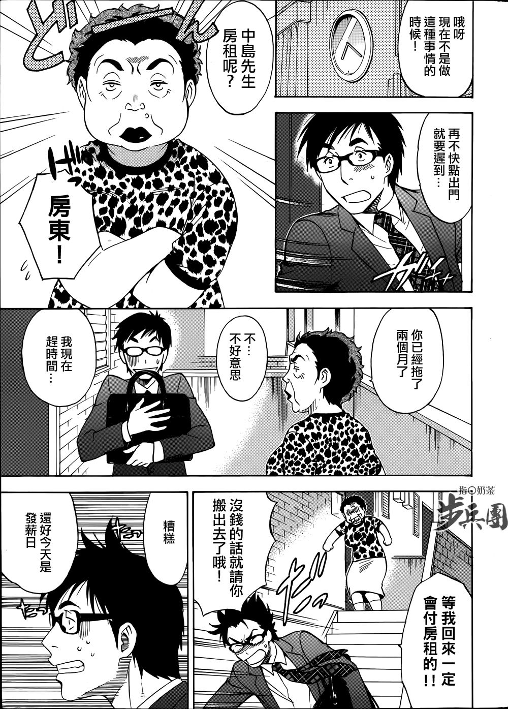 Nise kon! page 5 full