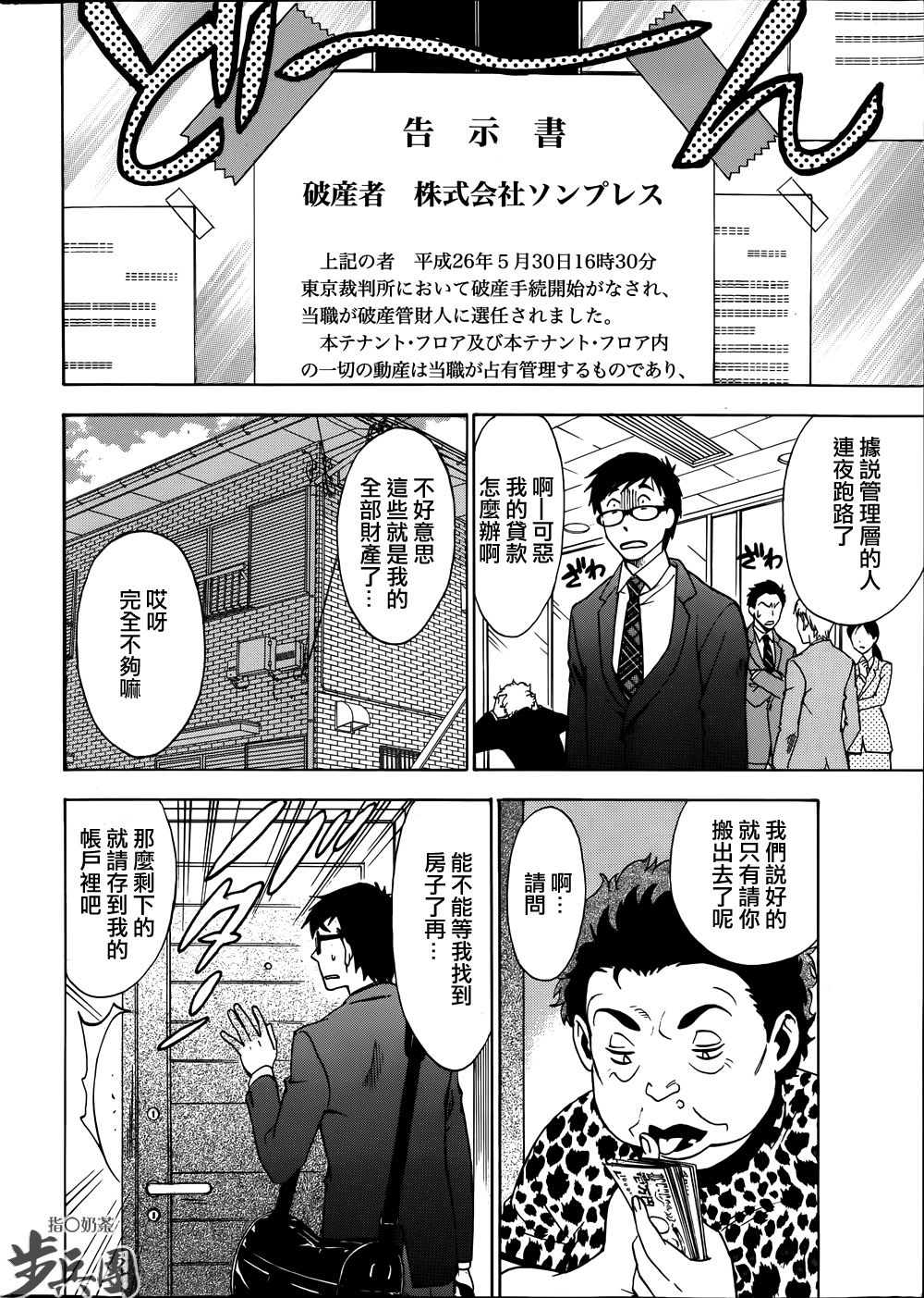 Nise kon! page 6 full