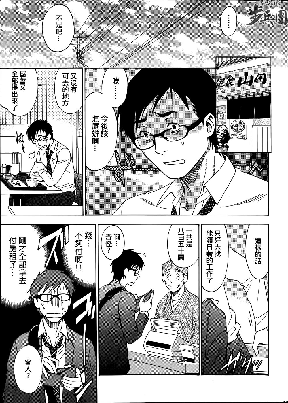 Nise kon! page 7 full