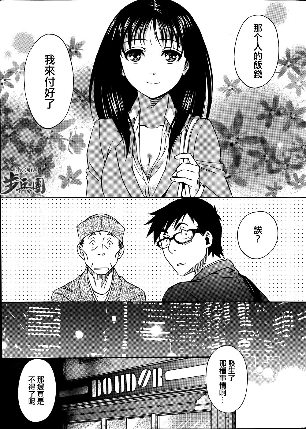 Nise kon! page 9 full