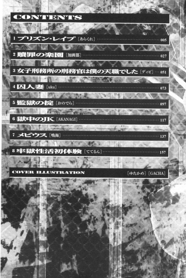 2D Comic Magazine Keimusho de Aegu Onna-tachi page 4 full