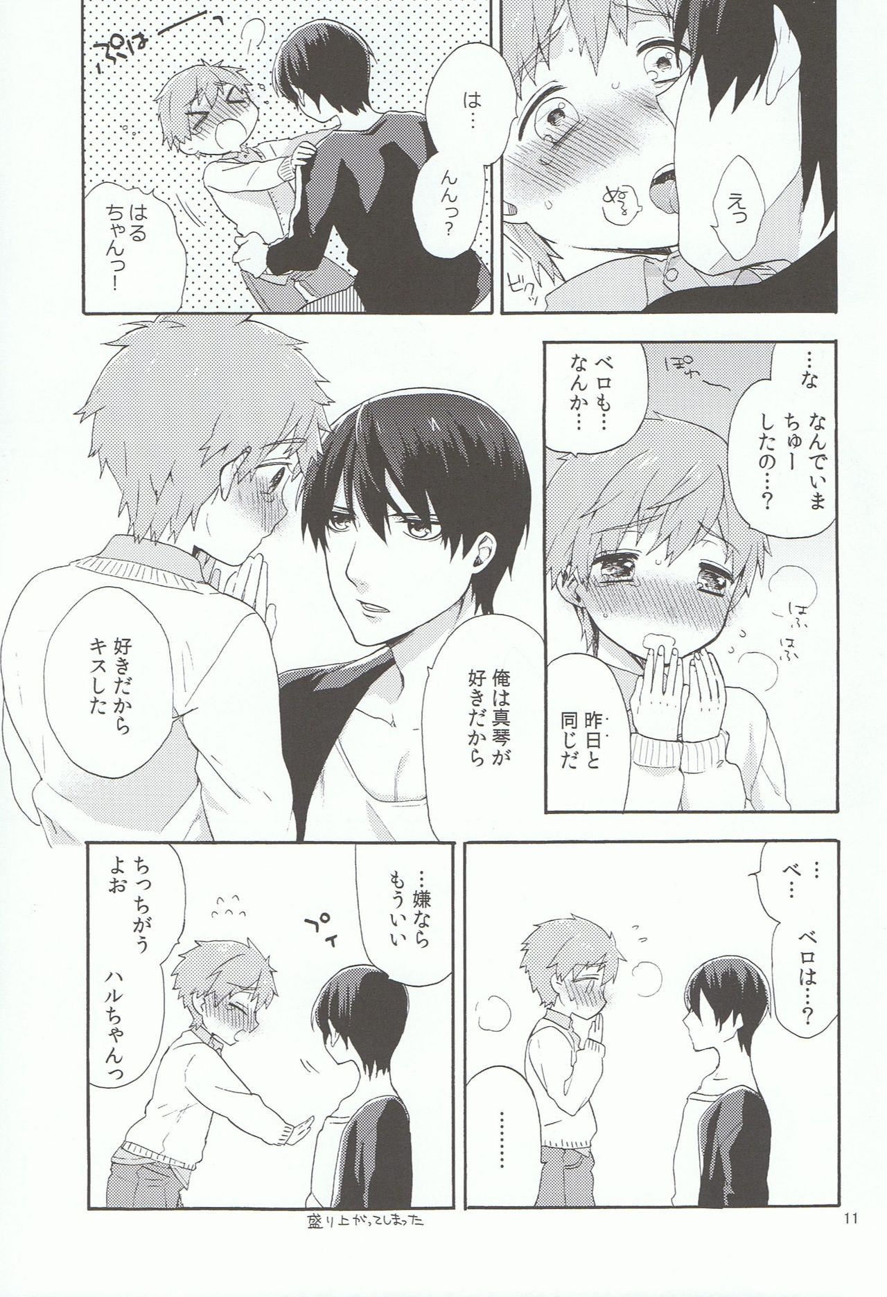 Chiisai Boku wa Suki Desu ka page 10 full