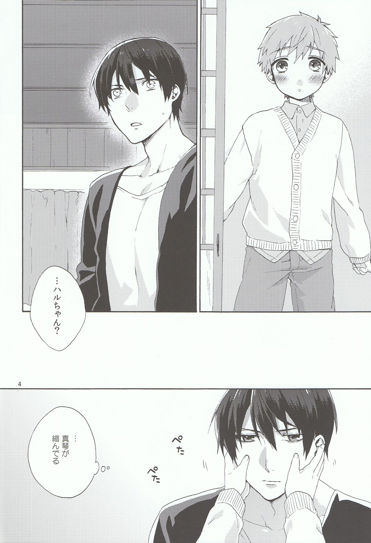 Chiisai Boku wa Suki Desu ka page 3 full