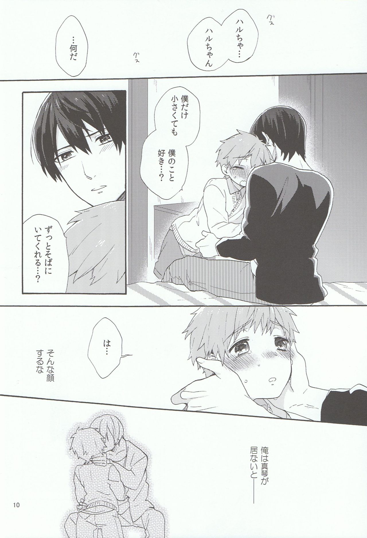 Chiisai Boku wa Suki Desu ka page 9 full